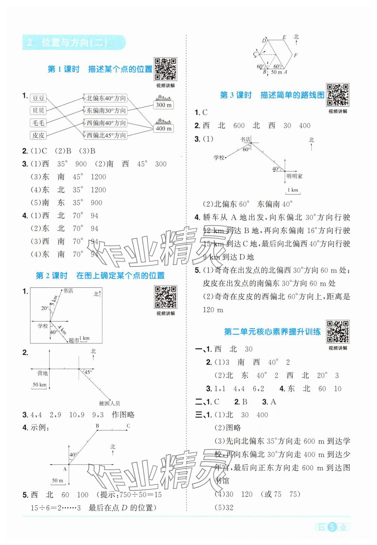 2025年阳光同学课时优化作业六年级数学上册人教版&nbsp;第5页
