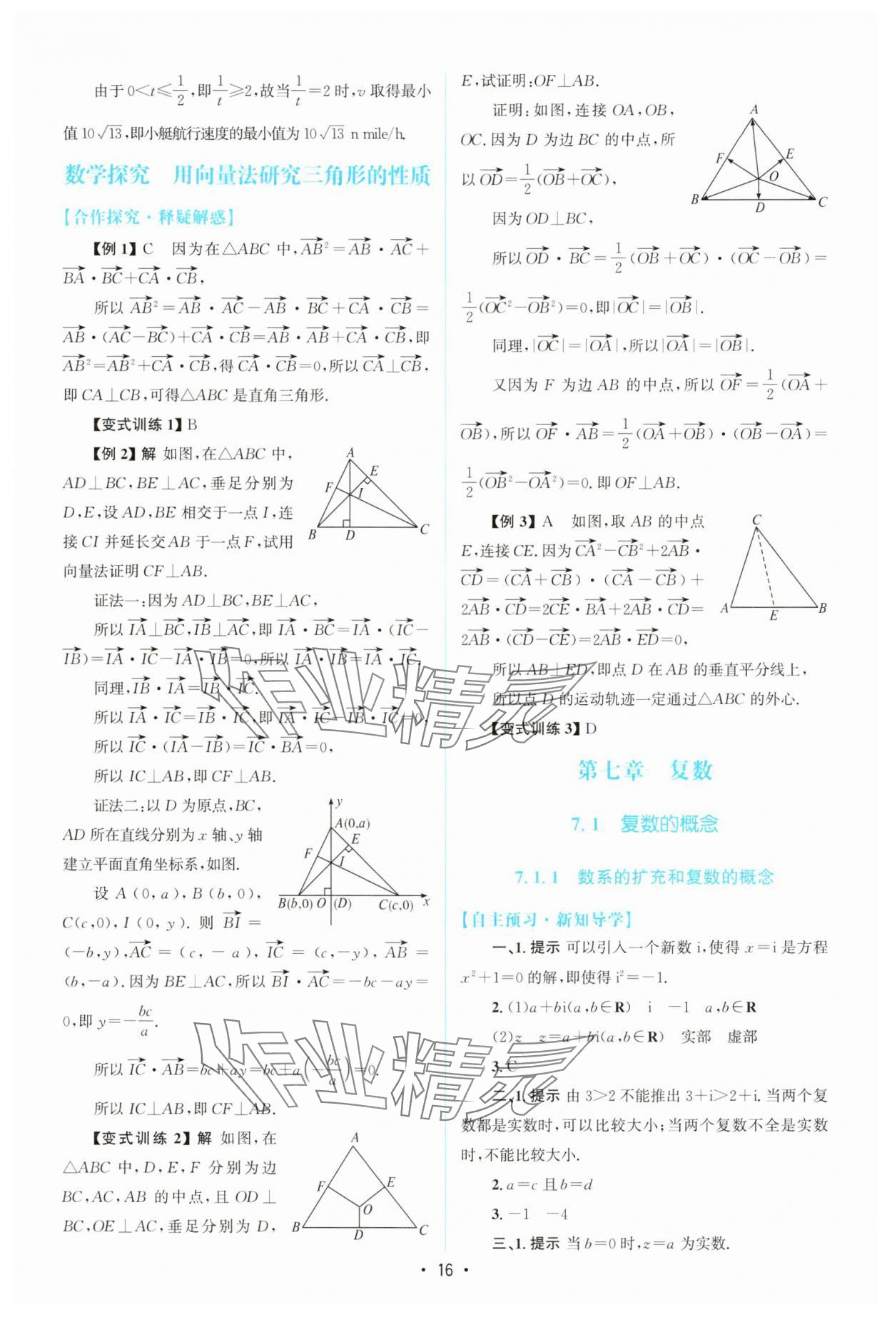 2025年高中同步测控优化设计高中数学必修第二册人教版A版&nbsp;参考答案第15页
