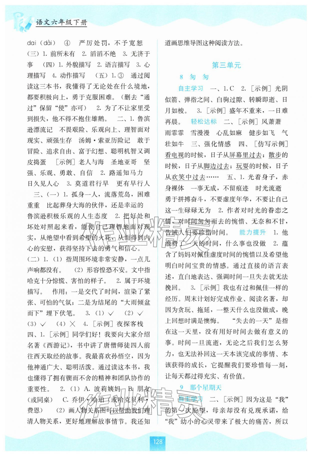 2026年自主学习能力测评六年级语文下册人教版&nbsp;第4页