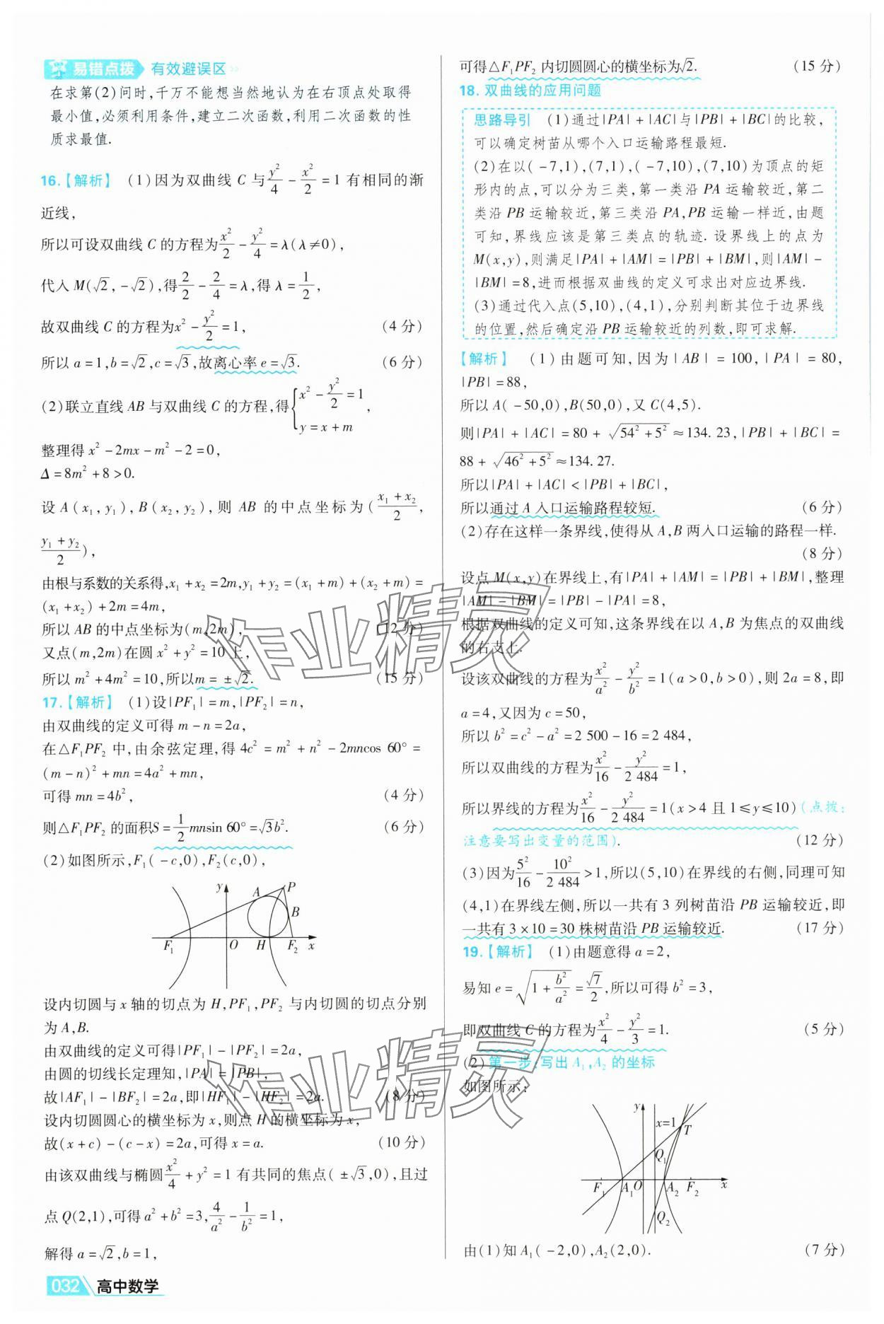 2025年金考卷名师名题单元双测卷高中数学选择性必修第一册北师大版&nbsp;第32页