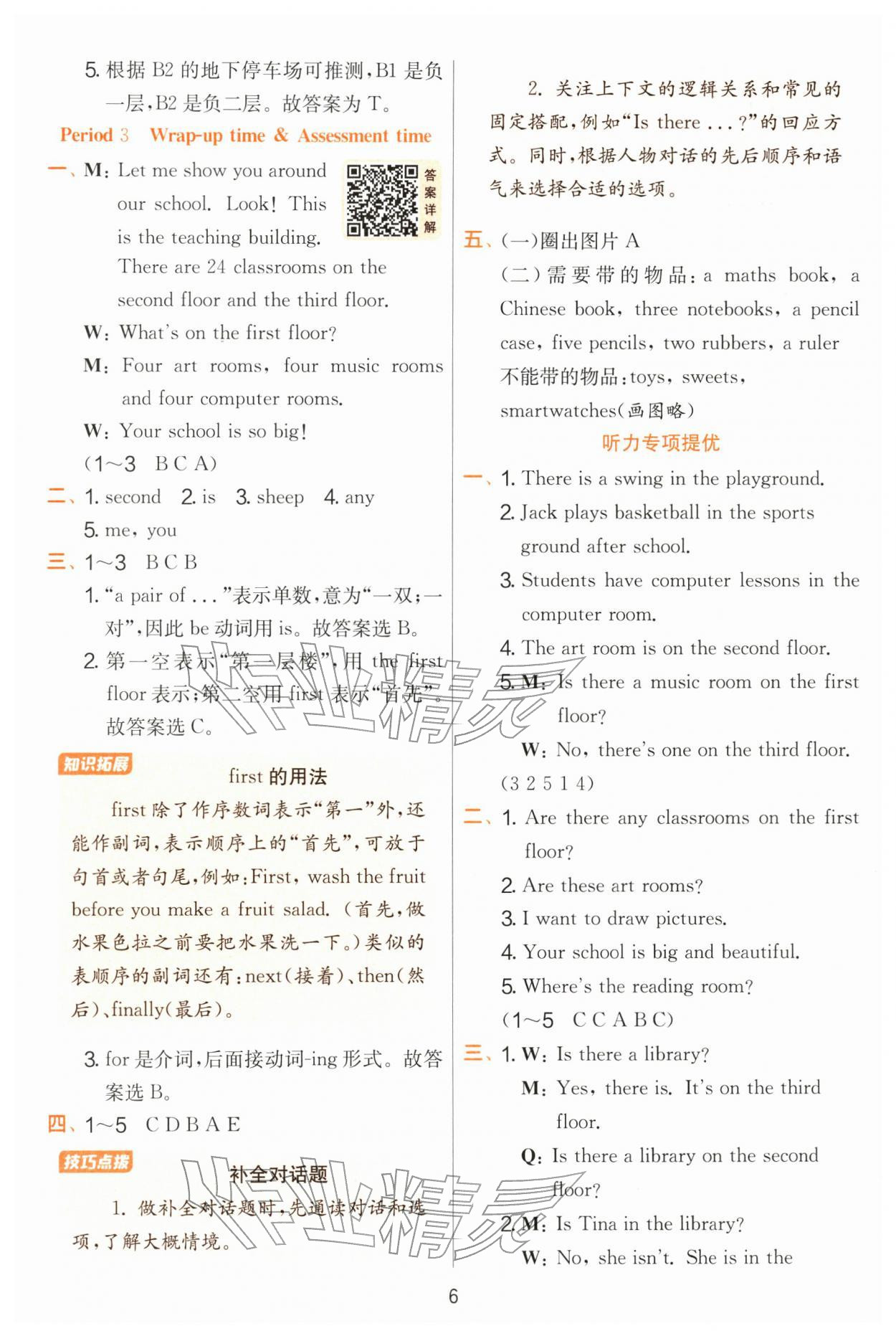 2026年实验班提优训练四年级英语下册译林版&nbsp;参考答案第6页
