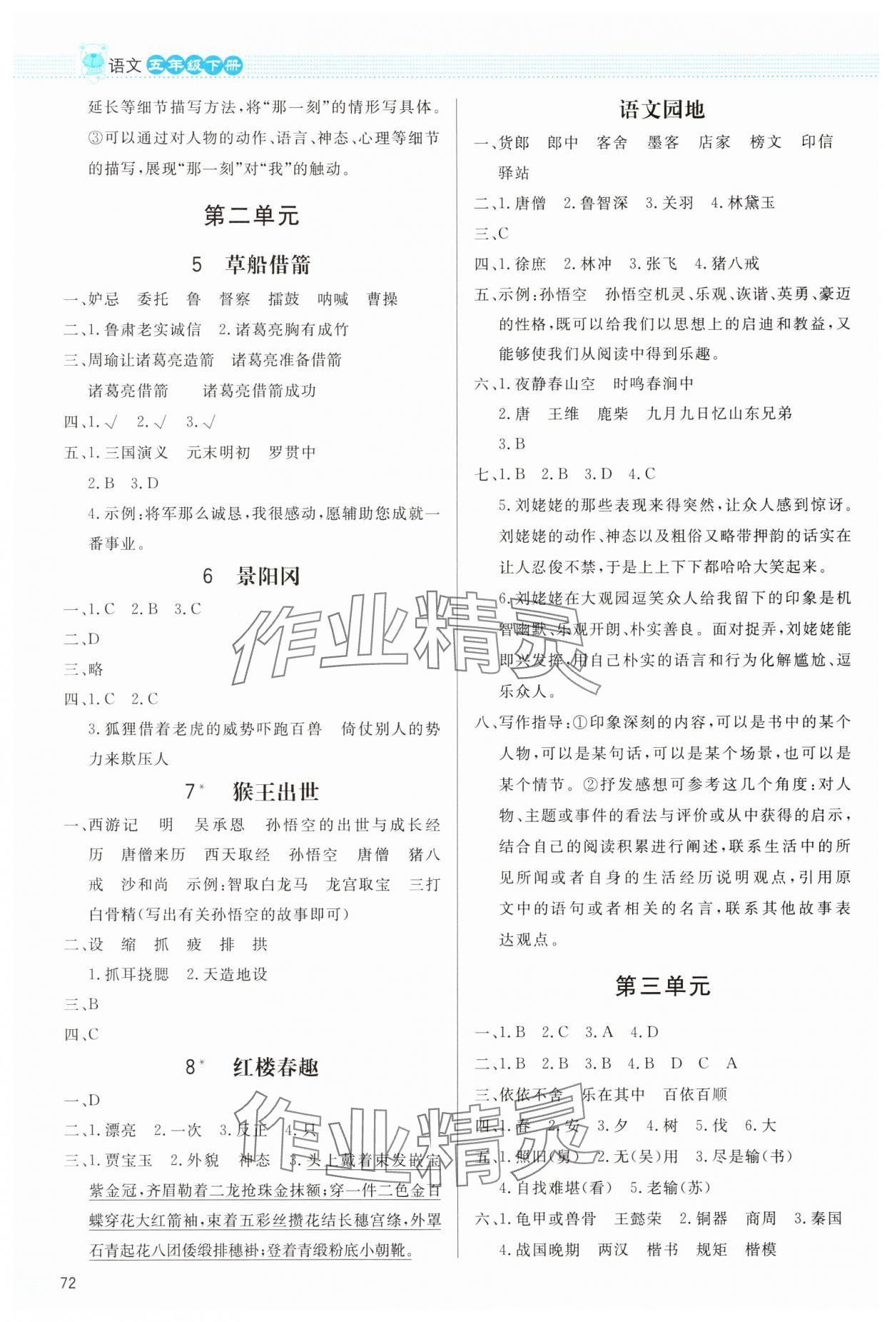 2025年同步测控优化设计课内课外直通车五年级语文下册人教版福建专版&nbsp;第2页