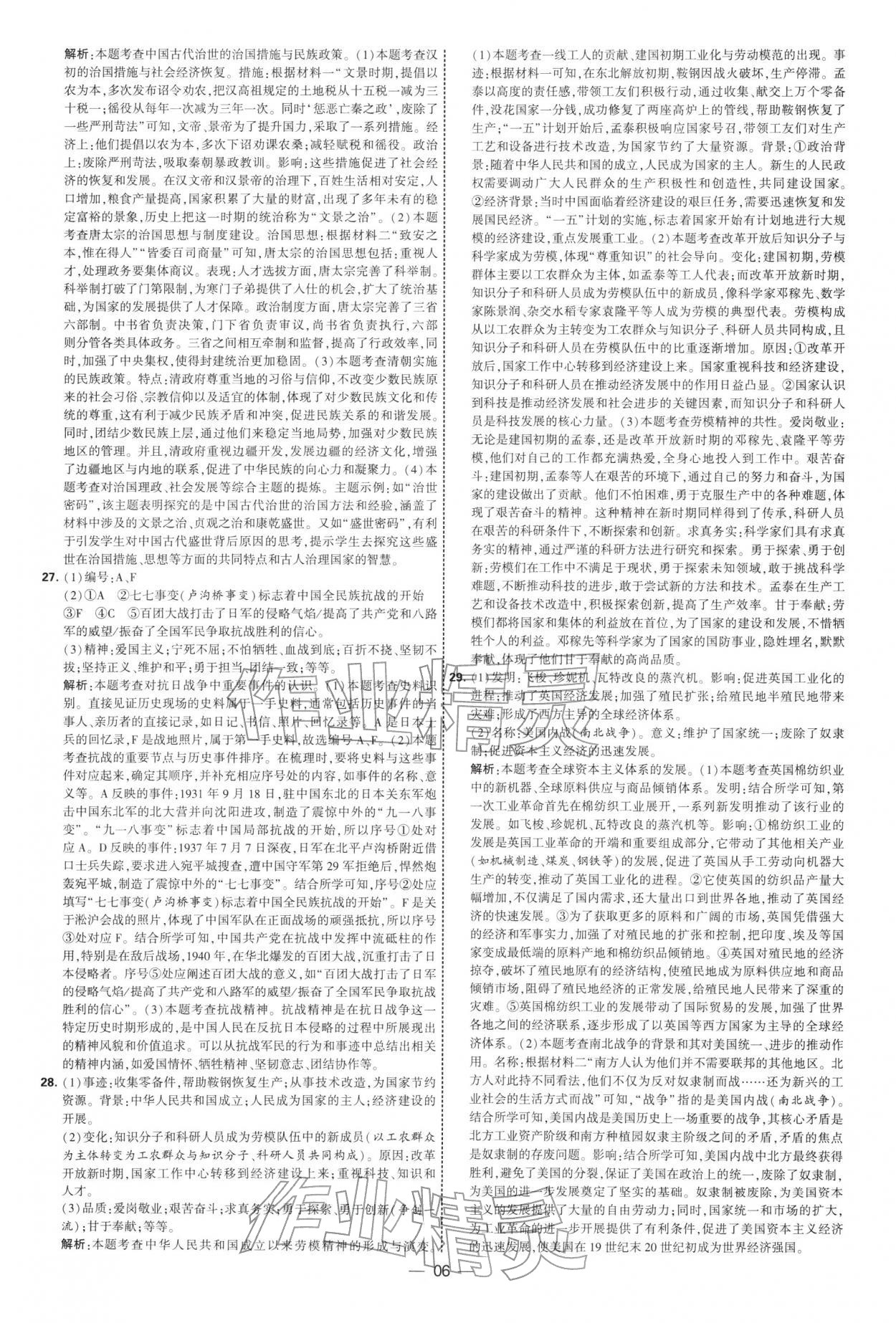 2026年锁定中考江苏十三大市中考试卷汇编历史中考&nbsp;第6页