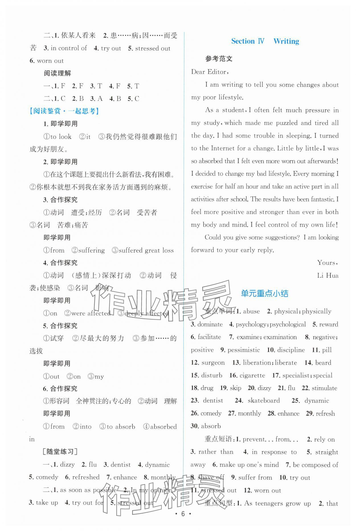 2025年高中同步测控优化设计高中英语选择性必修第三册人教版增强版&nbsp;参考答案第5页