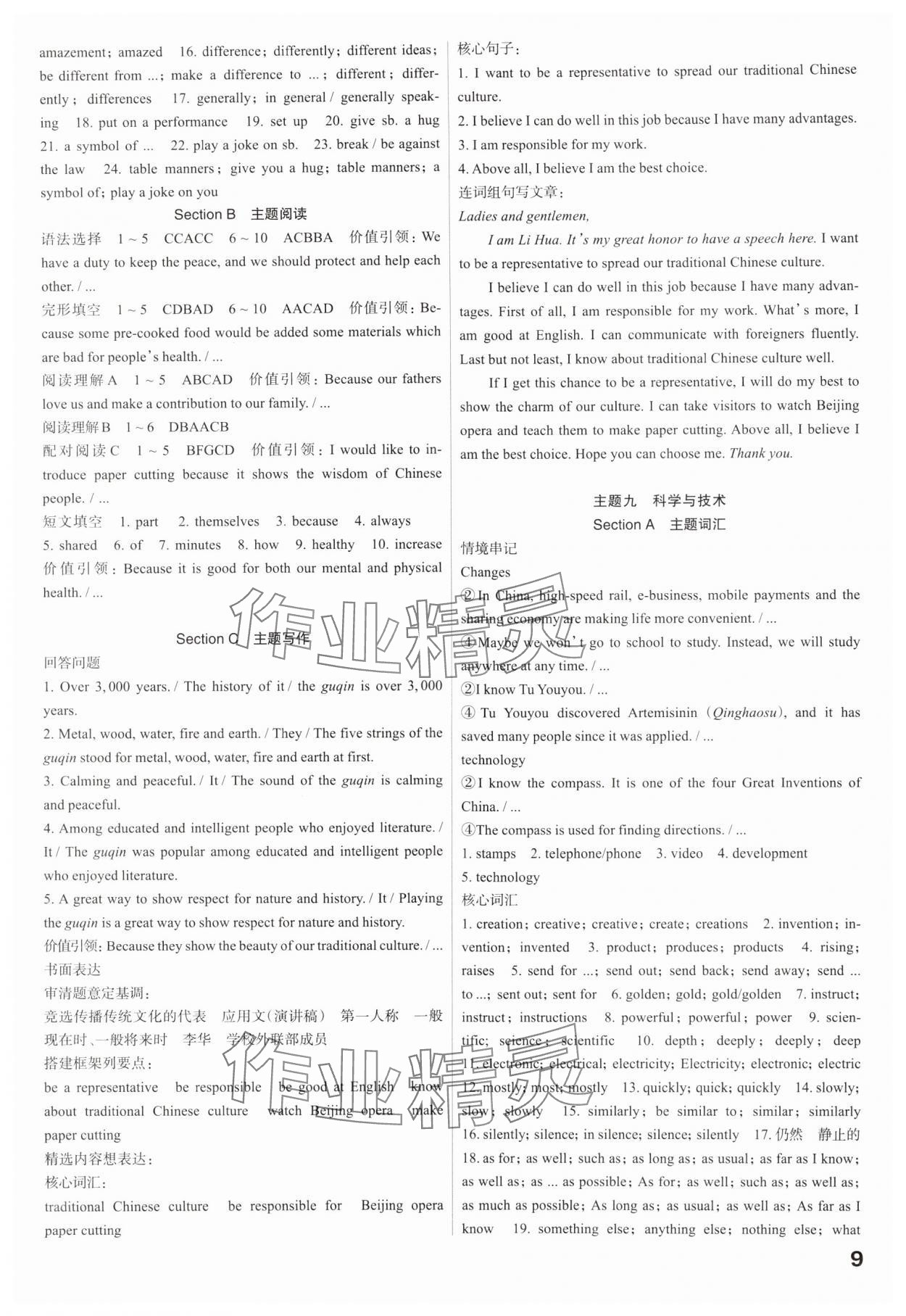 2025年滚动迁移中考总复习英语广东专版&nbsp;第9页