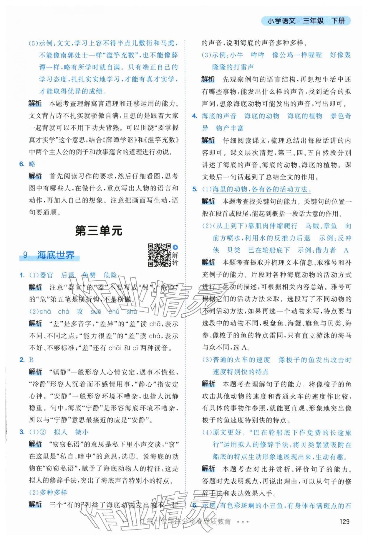 2026年53天天练三年级语文下册人教版&nbsp;第13页