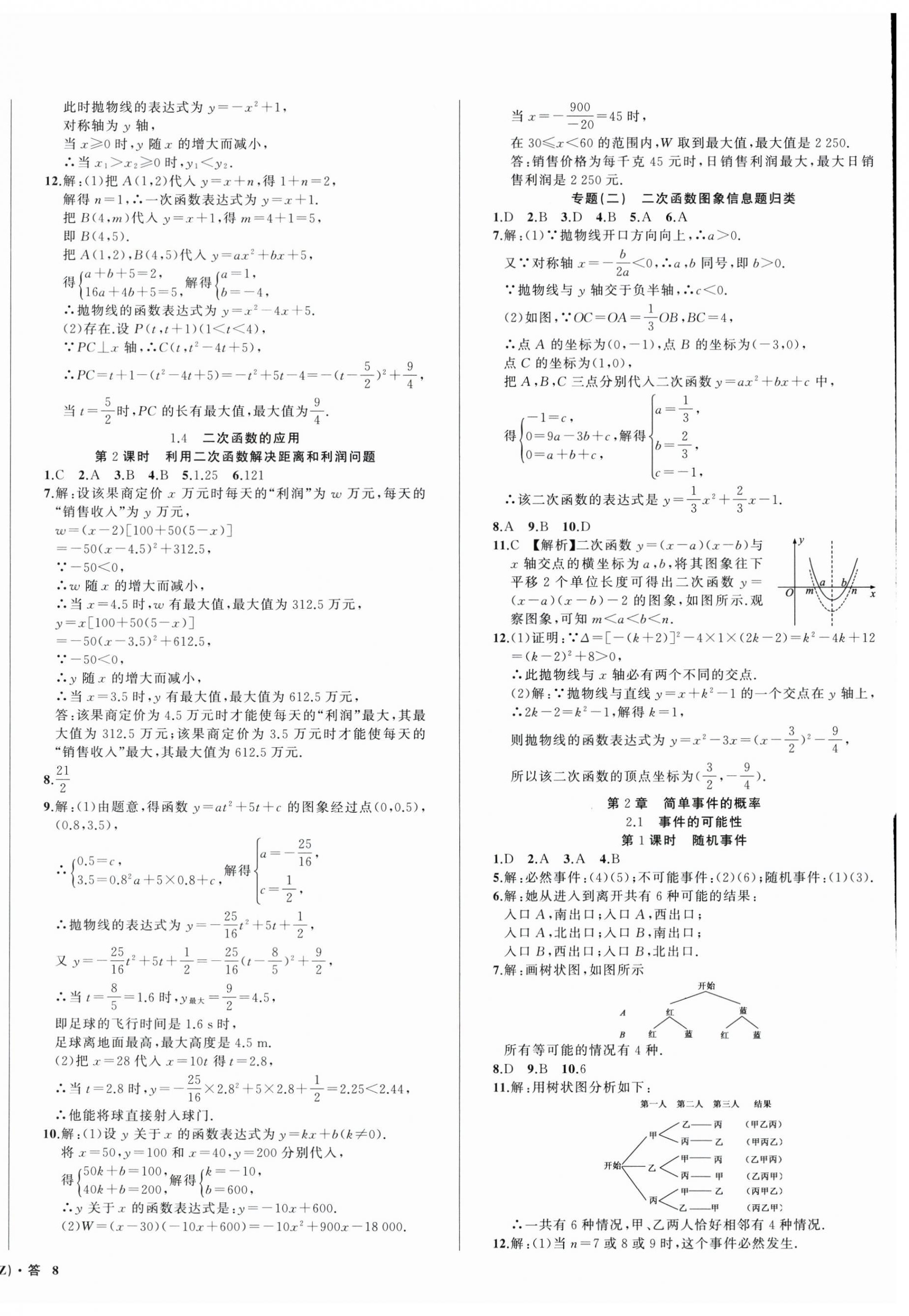 2025年名师面对面同步作业本九年级数学全一册浙教版浙江专版&nbsp;第16页