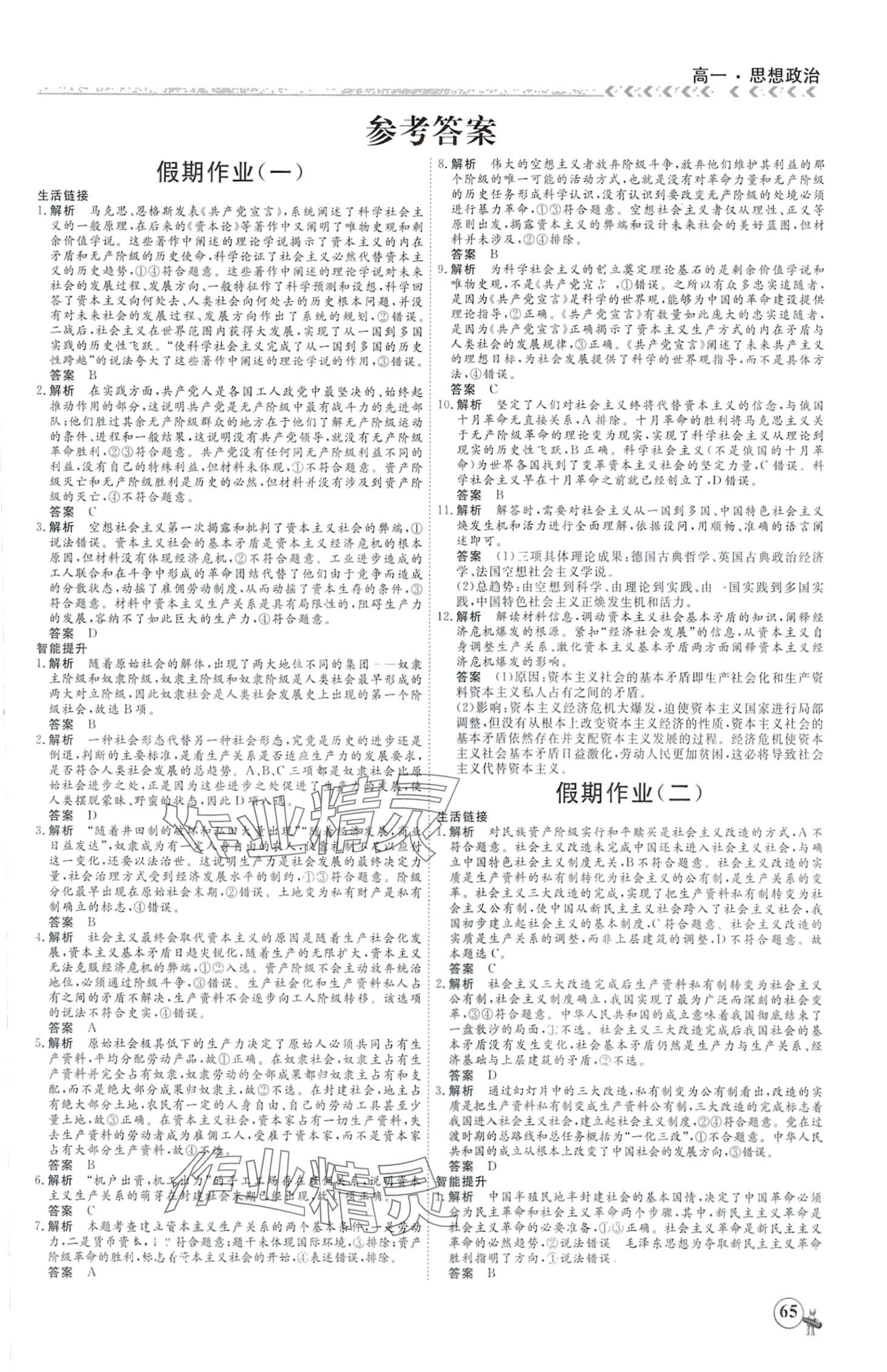 2024年快乐假期黑龙江教育出版社高一道德与法治&nbsp;第1页