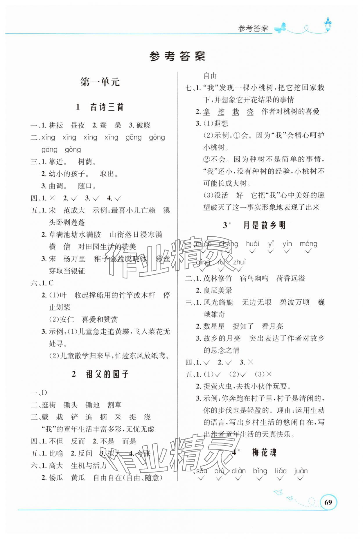 2025年同步测控优化设计五年级语文下册人教版福建专版&nbsp;第1页