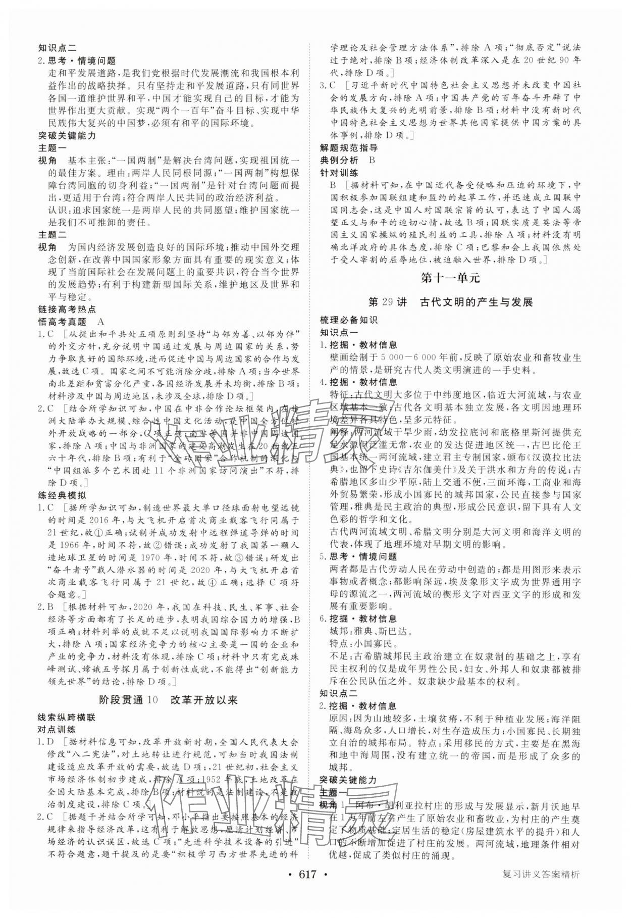 2025年步步高大一轮复习讲义高中历史&nbsp;参考答案第17页