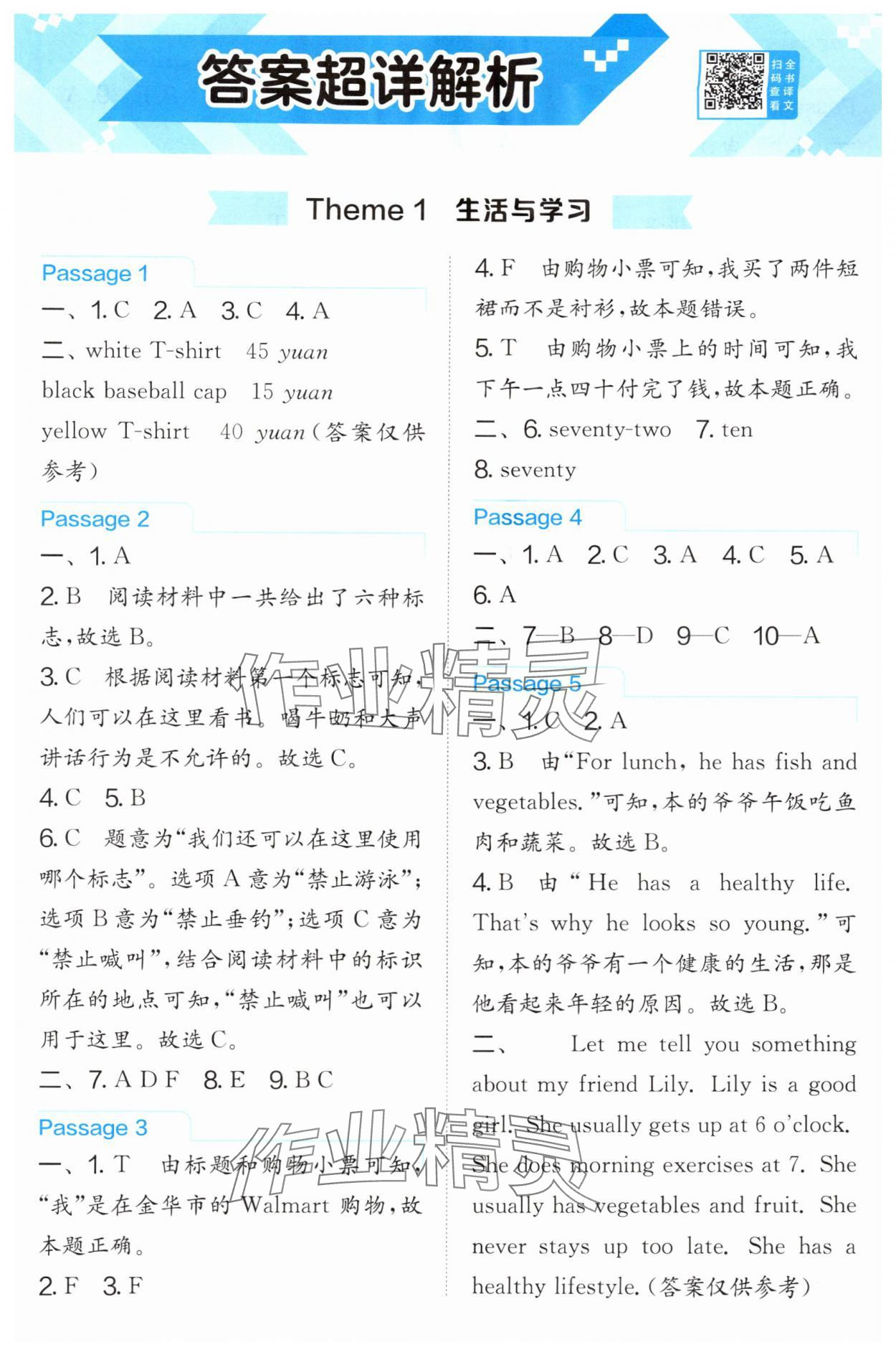2025年春雨教育小学英语阅读高手三年级江苏人民出版社&nbsp;第1页