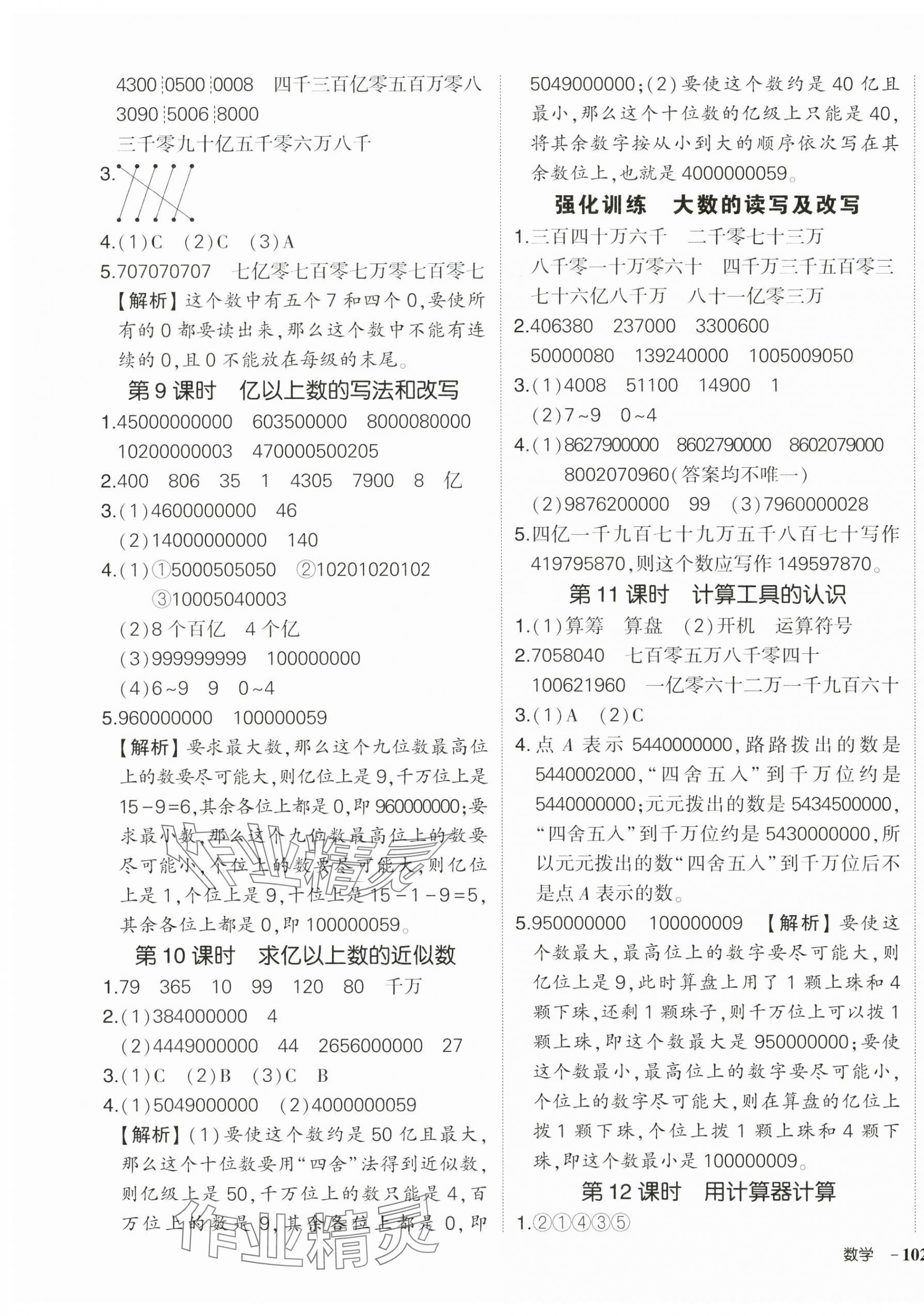 2025年状元成才路创优作业100分四年级数学上册人教版湖北专版&nbsp;参考答案第3页