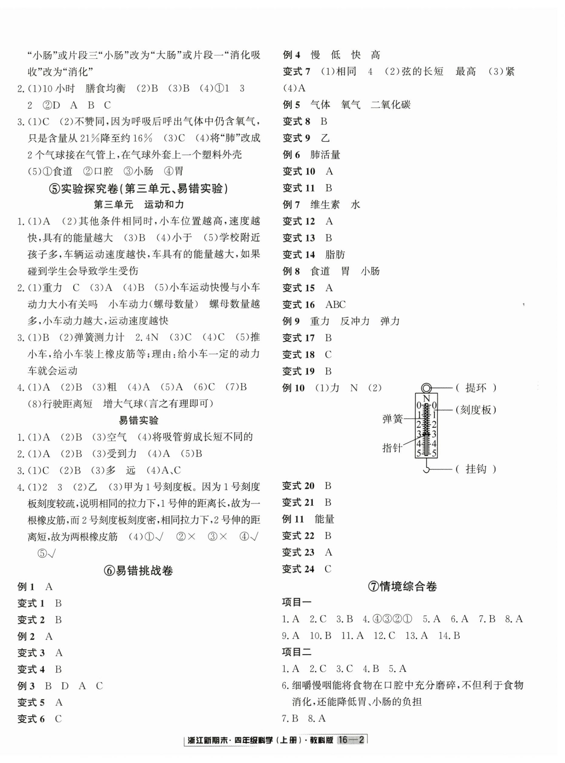 2024年浙江新期末四年级科学上册教科版&nbsp;第3页