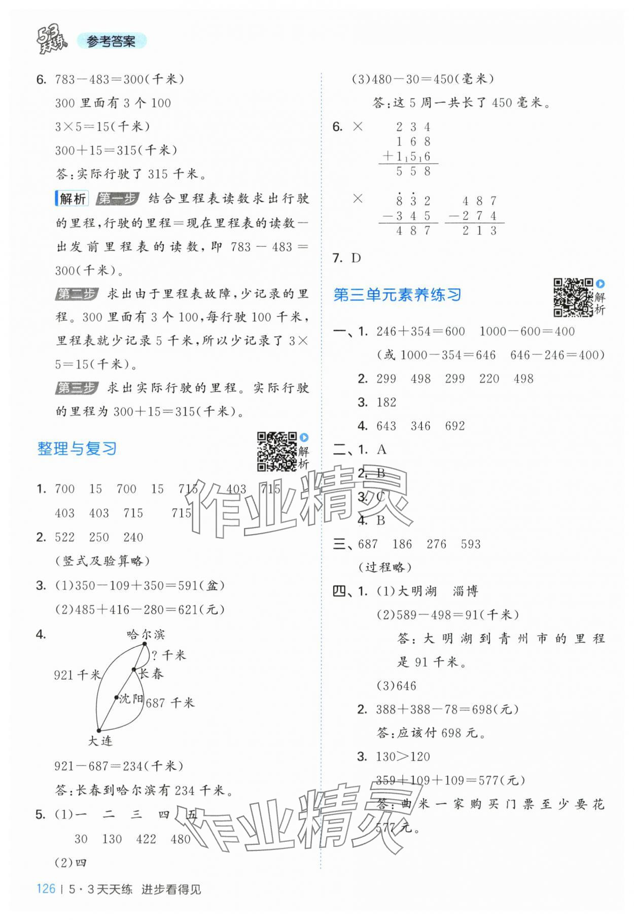 2025年53天天练三年级数学上册北师大版&nbsp;第10页