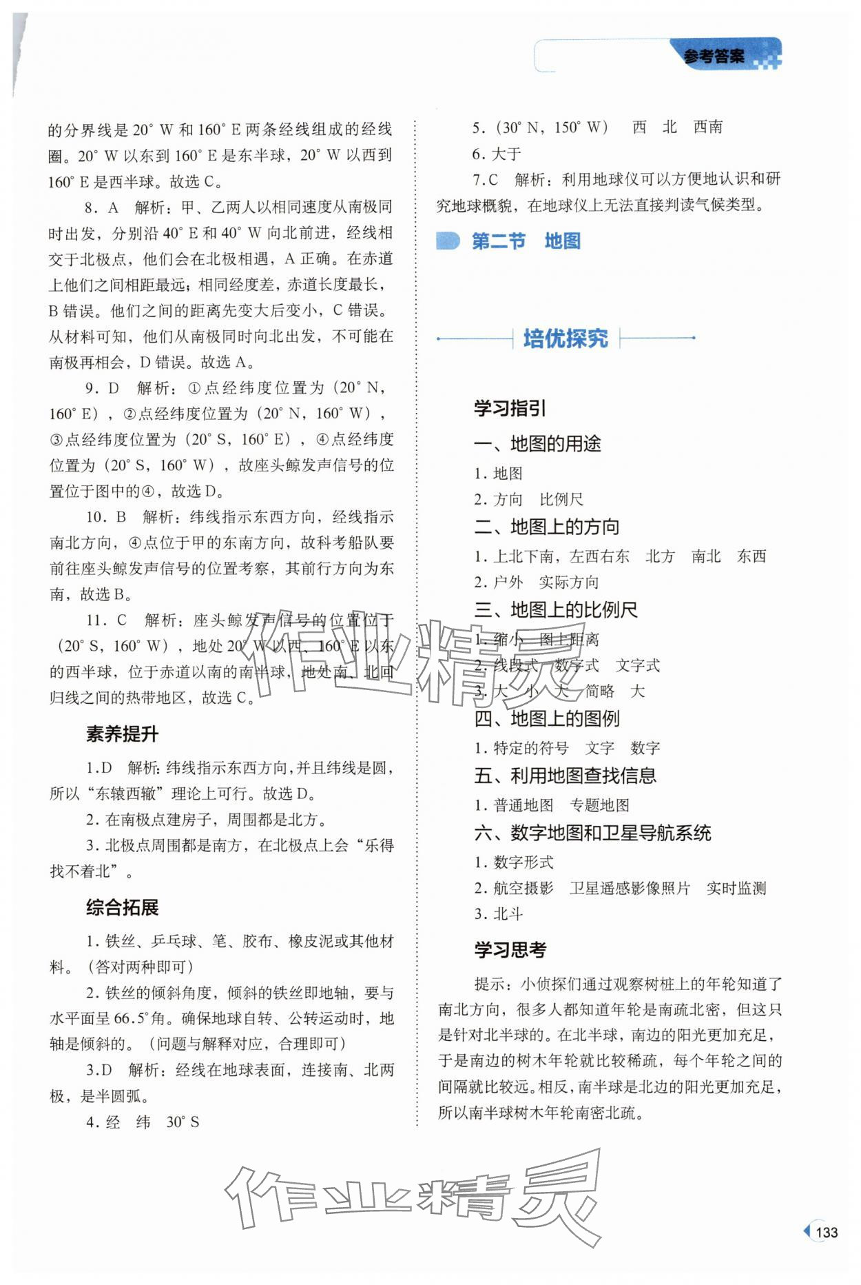 2025年培优同步练七年级地理上册中图版&nbsp;第5页