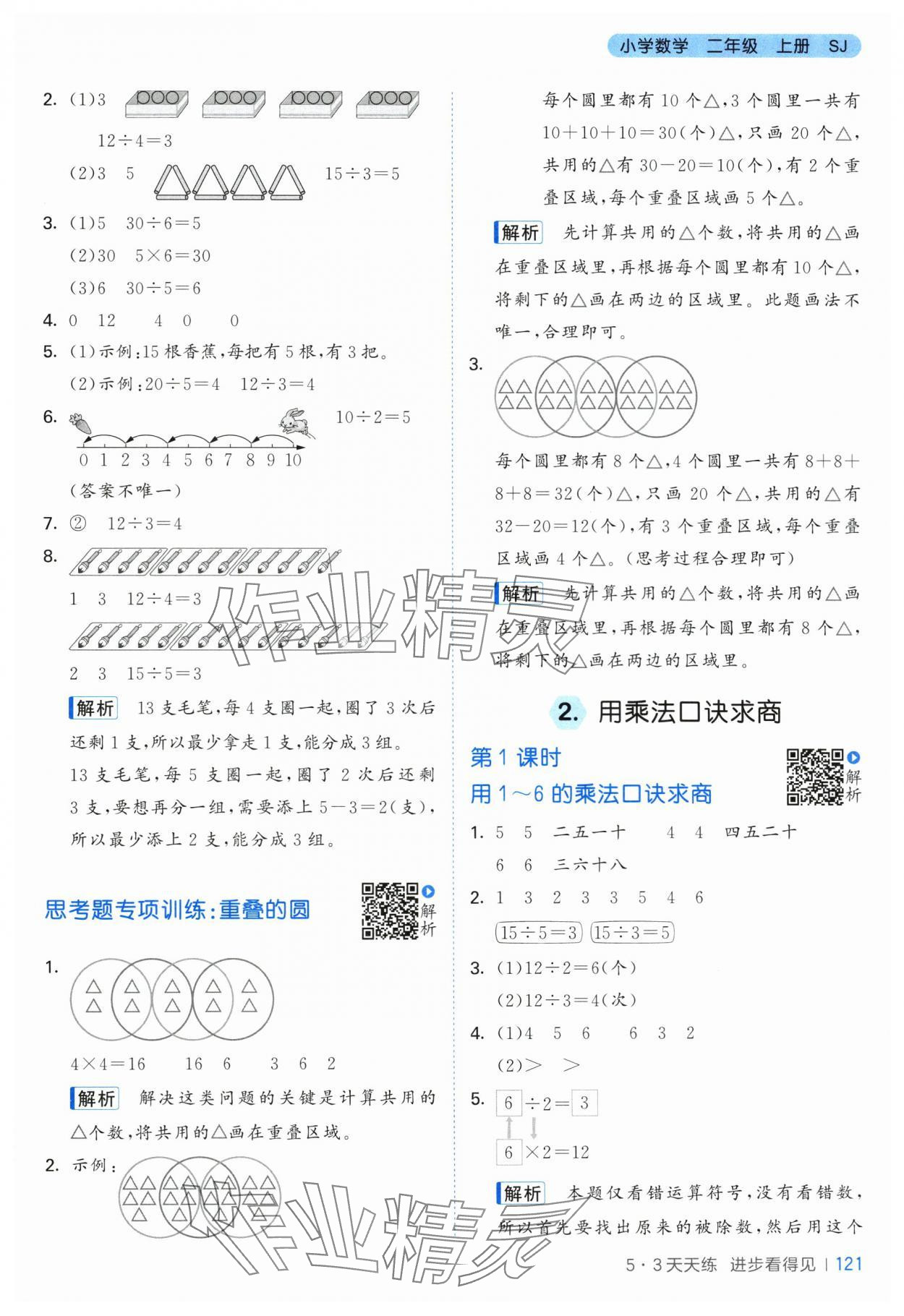 2025年53天天练二年级数学上册苏教版&nbsp;第5页