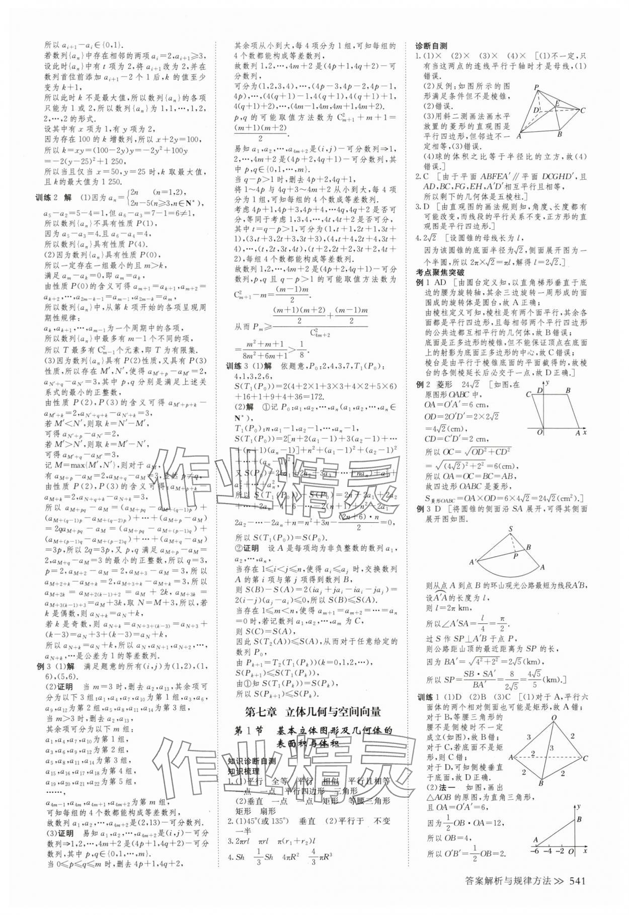 2025年创新设计高考总复习数学浙江专版&nbsp;第53页