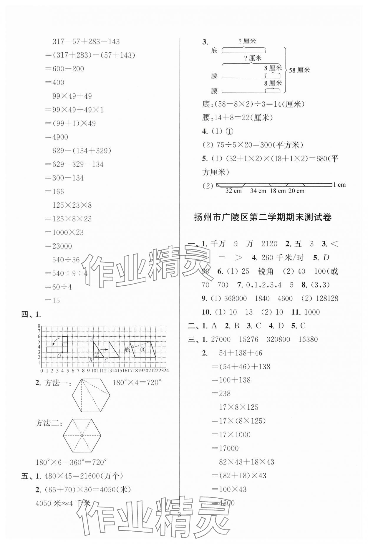2025年超能学典各地期末试卷精选四年级数学下册苏教版&nbsp;参考答案第3页