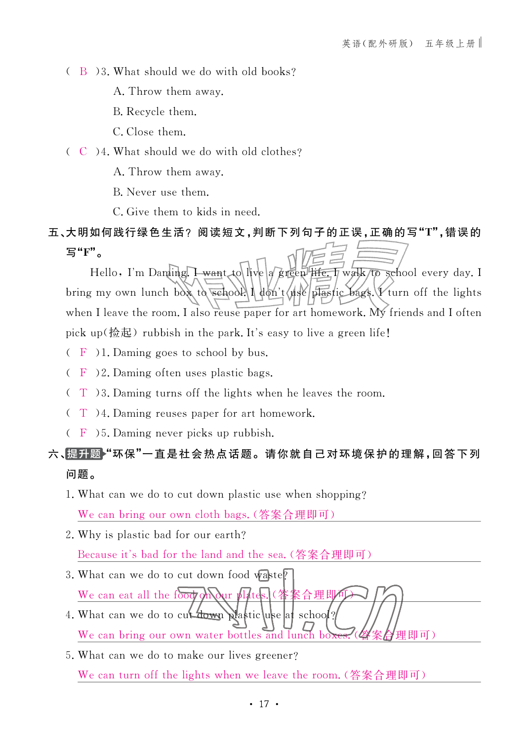 2026年作业本江西教育出版社五年级英语上册外研版&nbsp;参考答案第17页