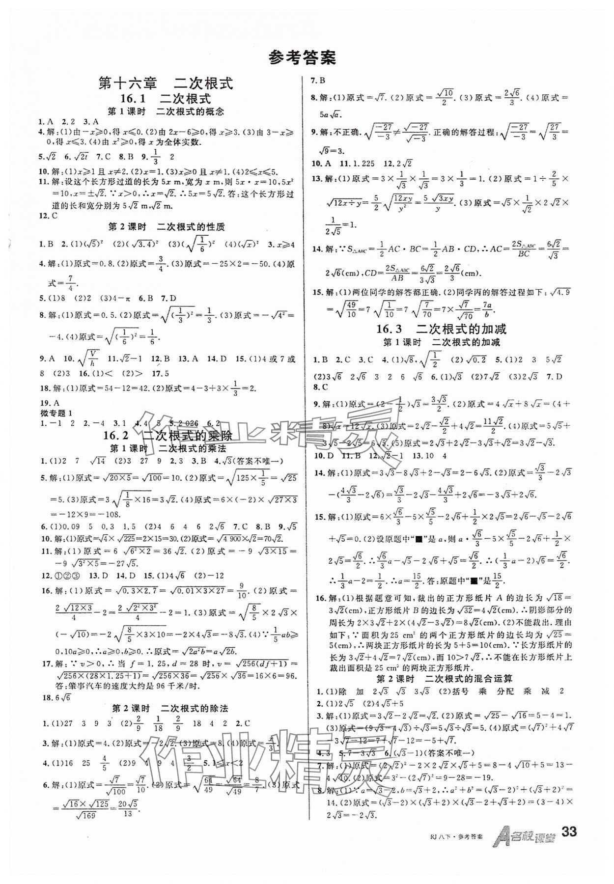 2025年名校课堂八年级数学下册人教版&nbsp;第1页