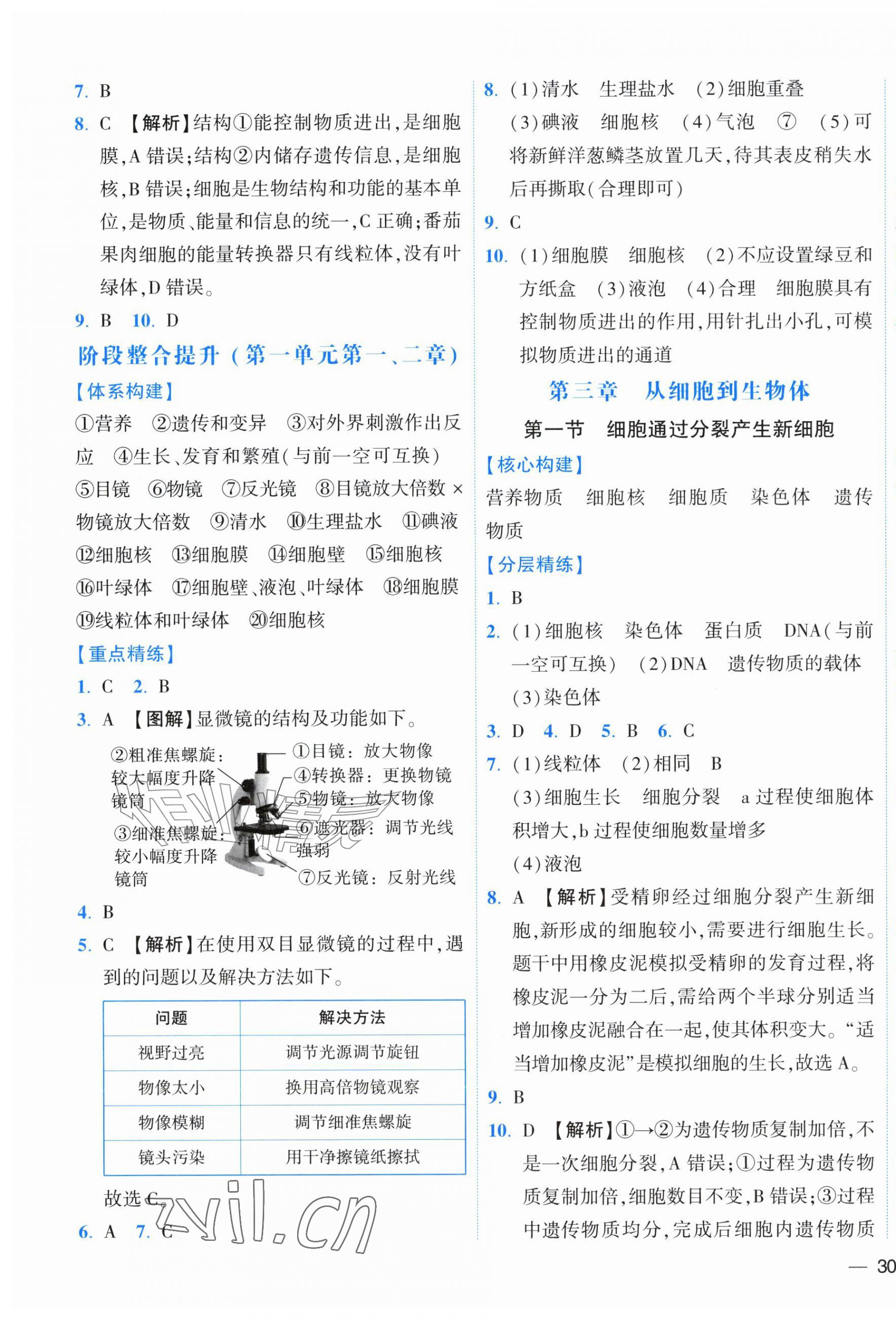 2026年人教金学典同步解析与测评七年级生物上册人教版云南专版&nbsp;第3页