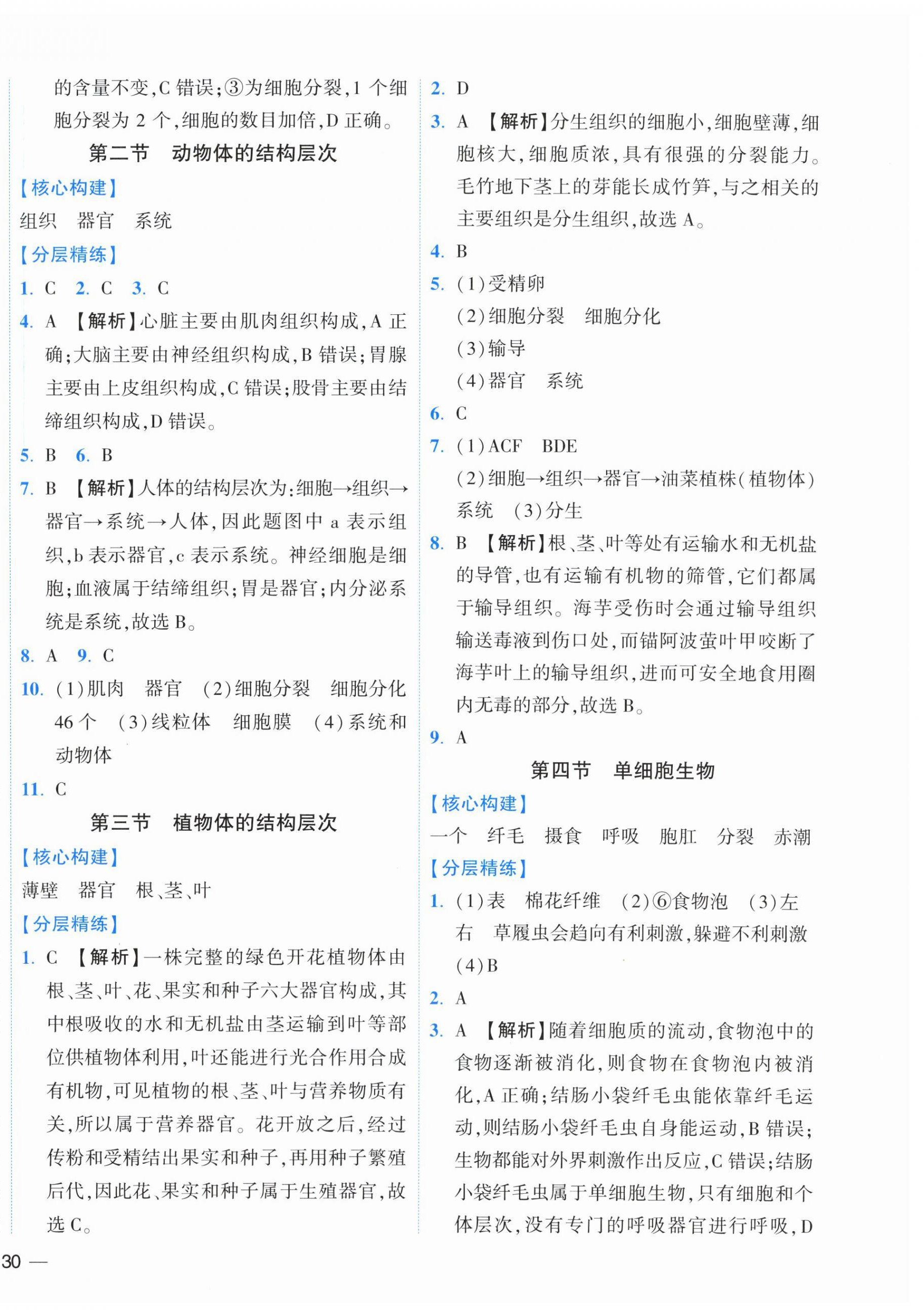 2026年人教金学典同步解析与测评七年级生物上册人教版云南专版&nbsp;第4页