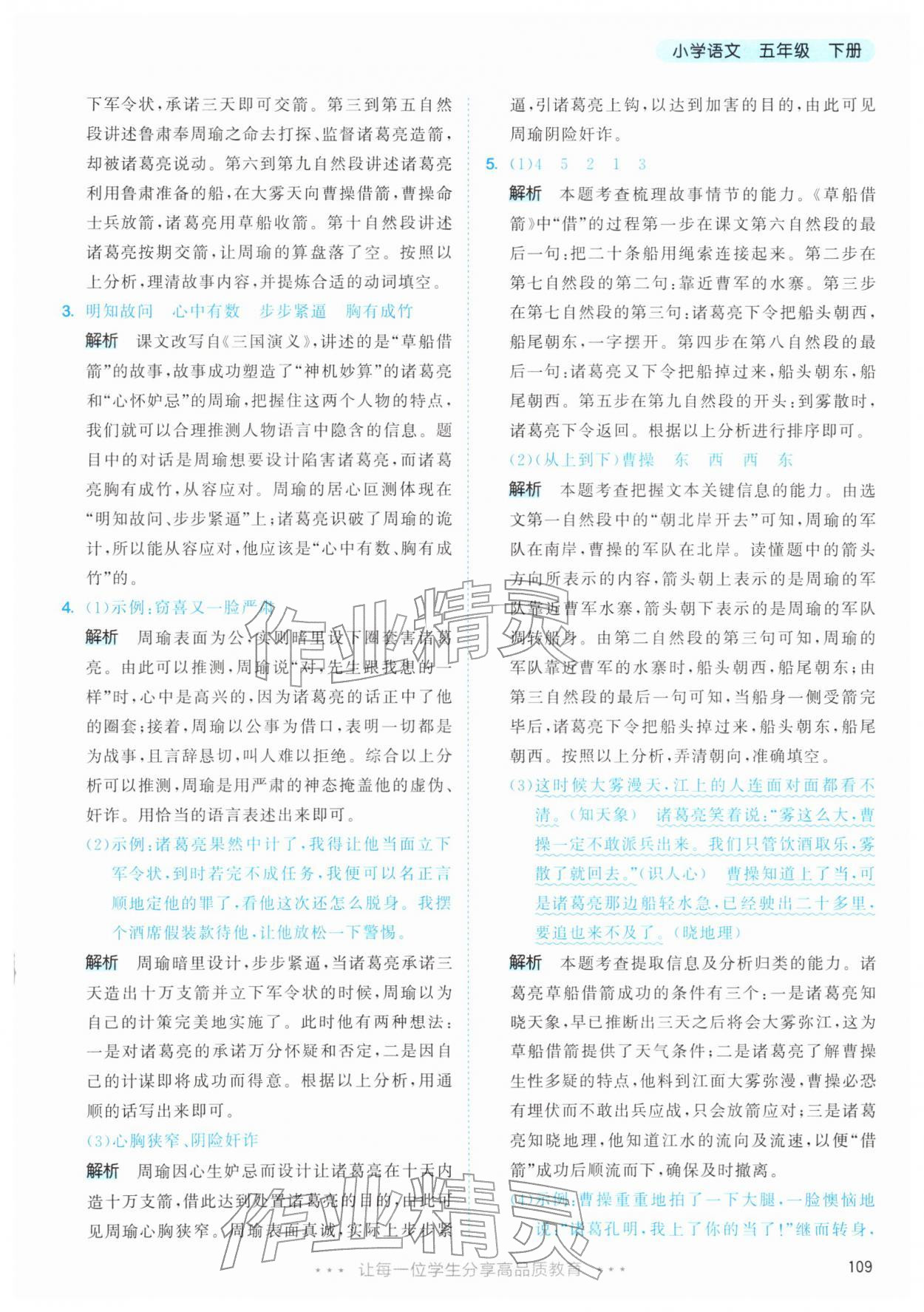 2026年53天天练五年级语文下册人教版&nbsp;第9页