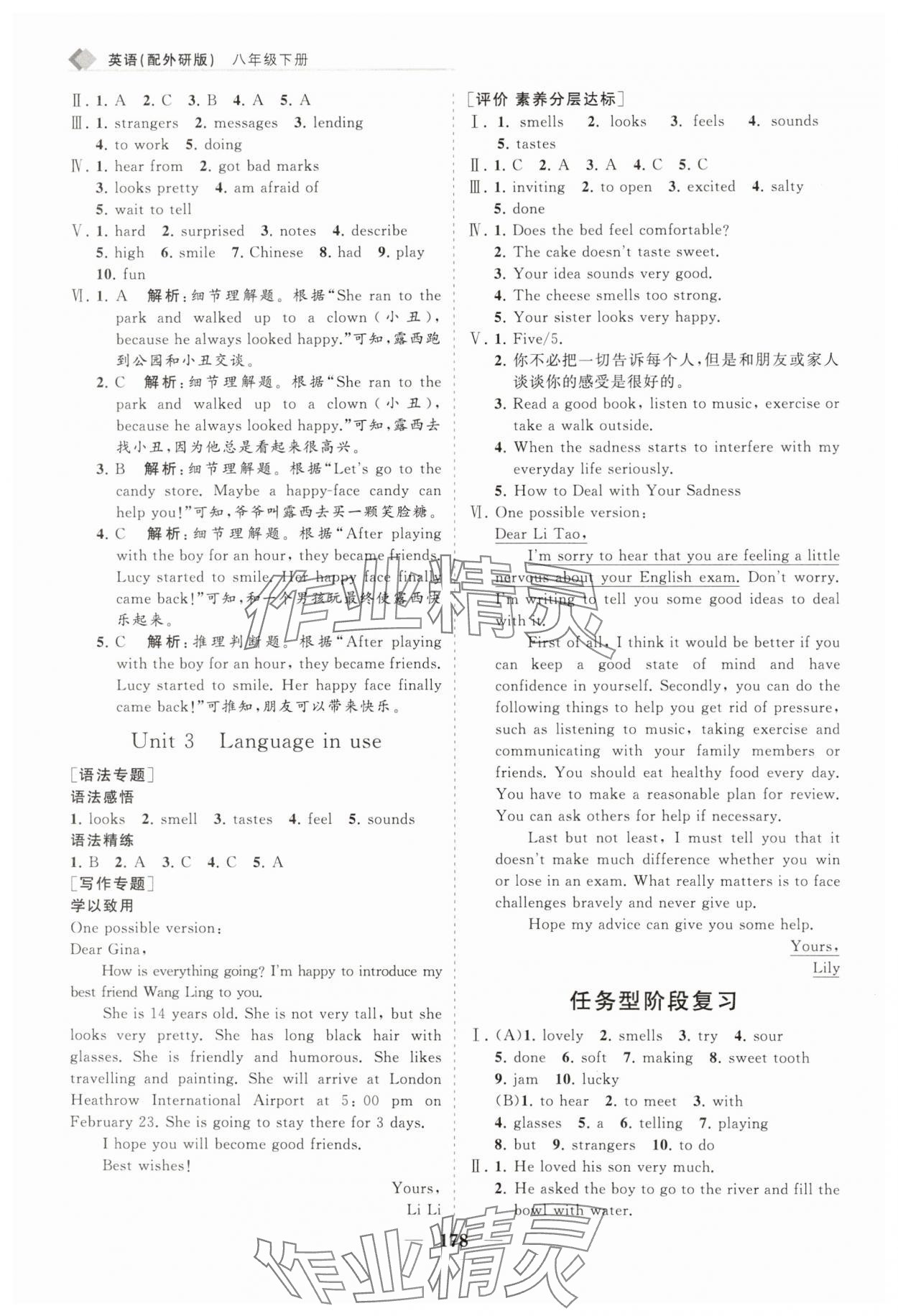 2025年新课程同步练习册八年级英语下册外研版&nbsp;第2页