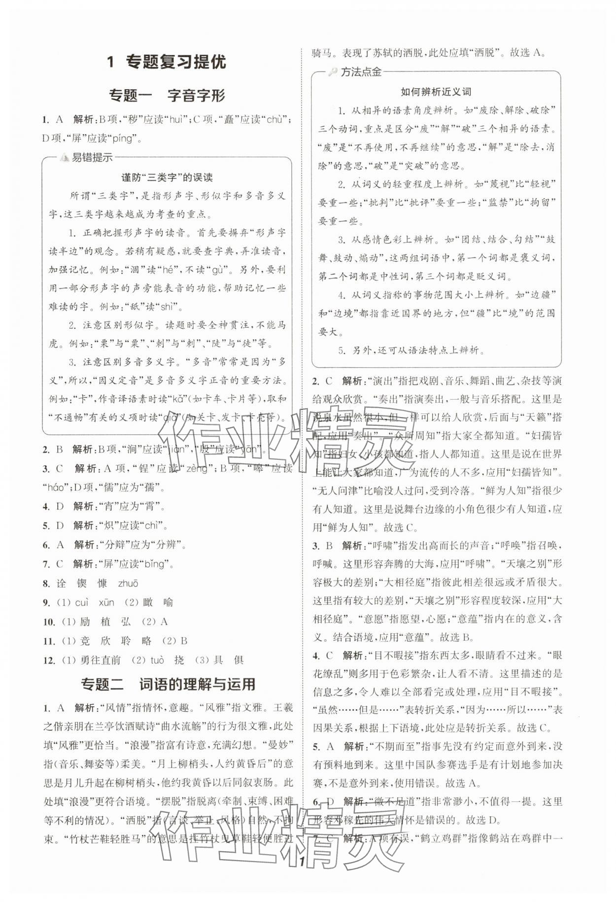 2025暑期升级训练七年级语文人教版&nbsp;第1页