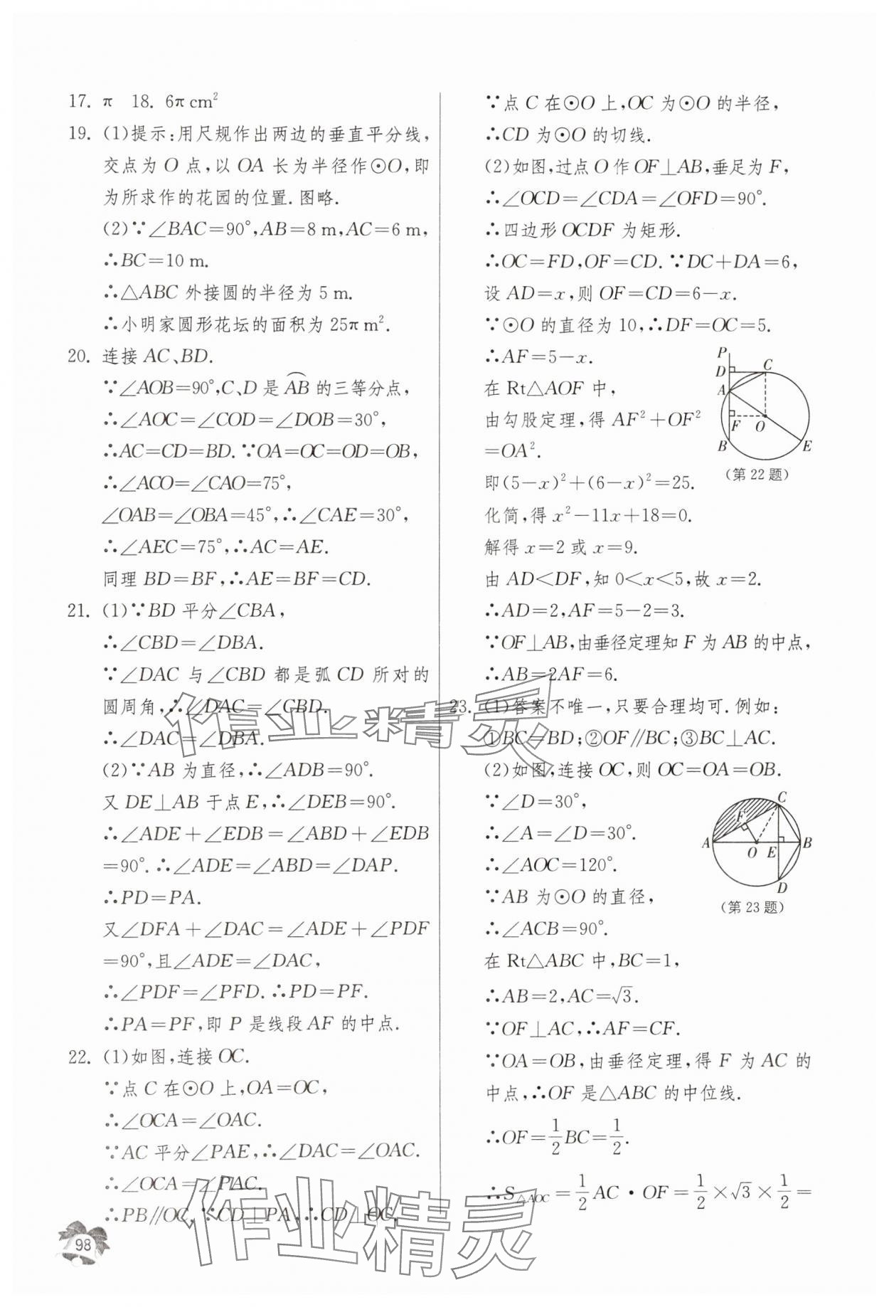 2025年快乐寒假吉林教育出版社九年级数学.物理.化学合订本&nbsp;第2页