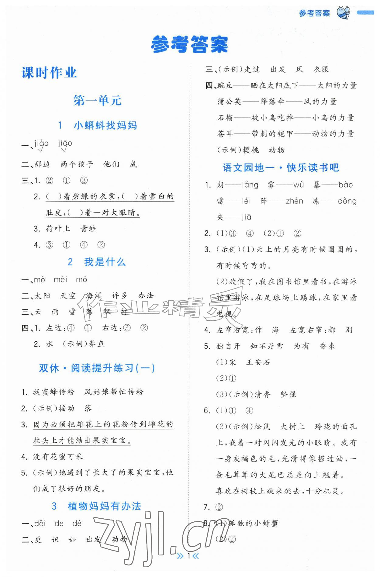 2026年一尺书卷二年级语文上册人教版&nbsp;第1页