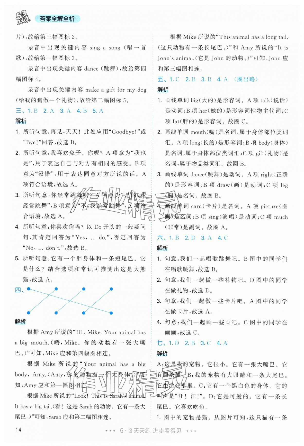 2025年53天天练三年级英语下册人教版&nbsp;参考答案第14页