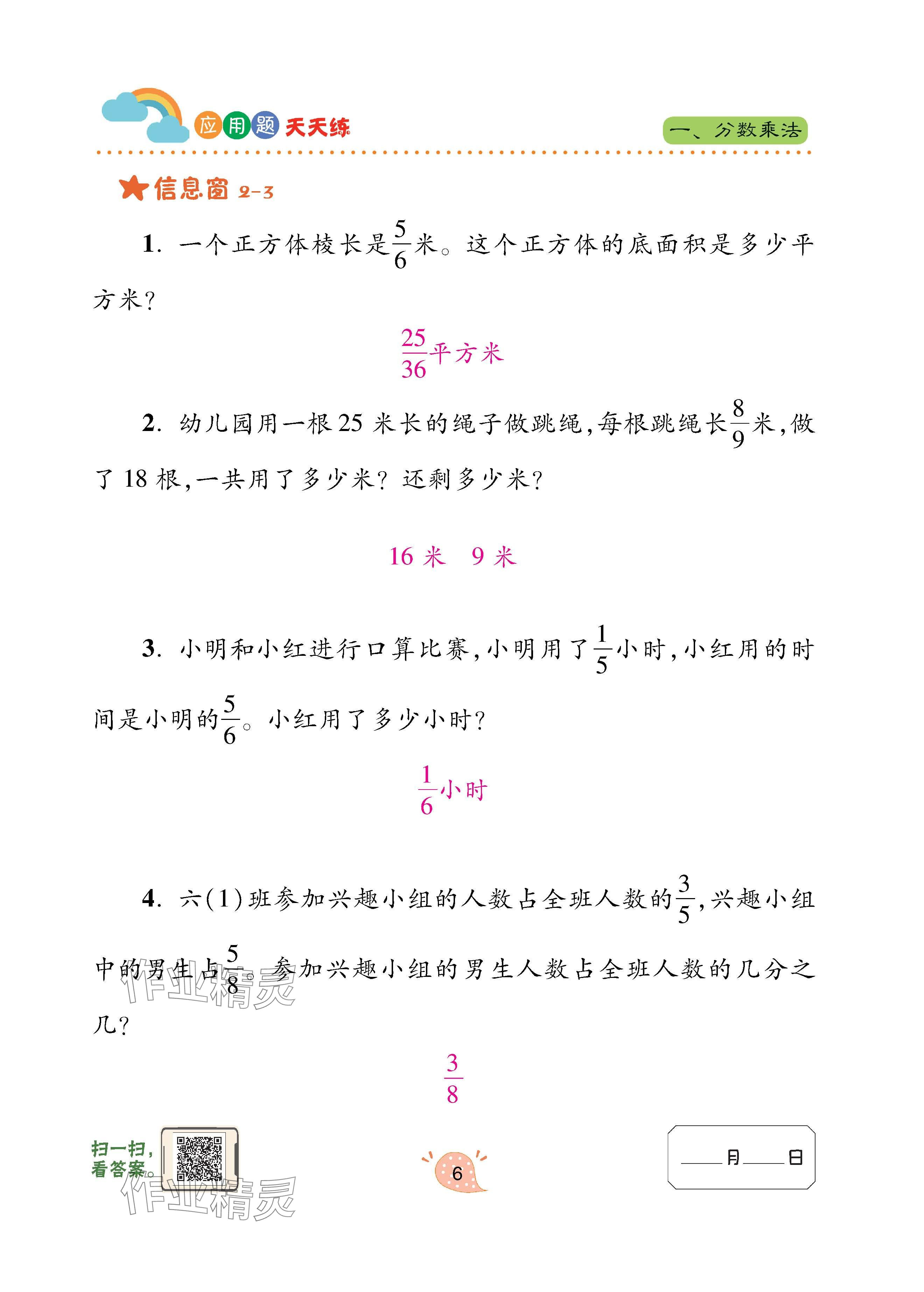 2025年应用题天天练青岛出版社六年级数学上册青岛版&nbsp;第6页