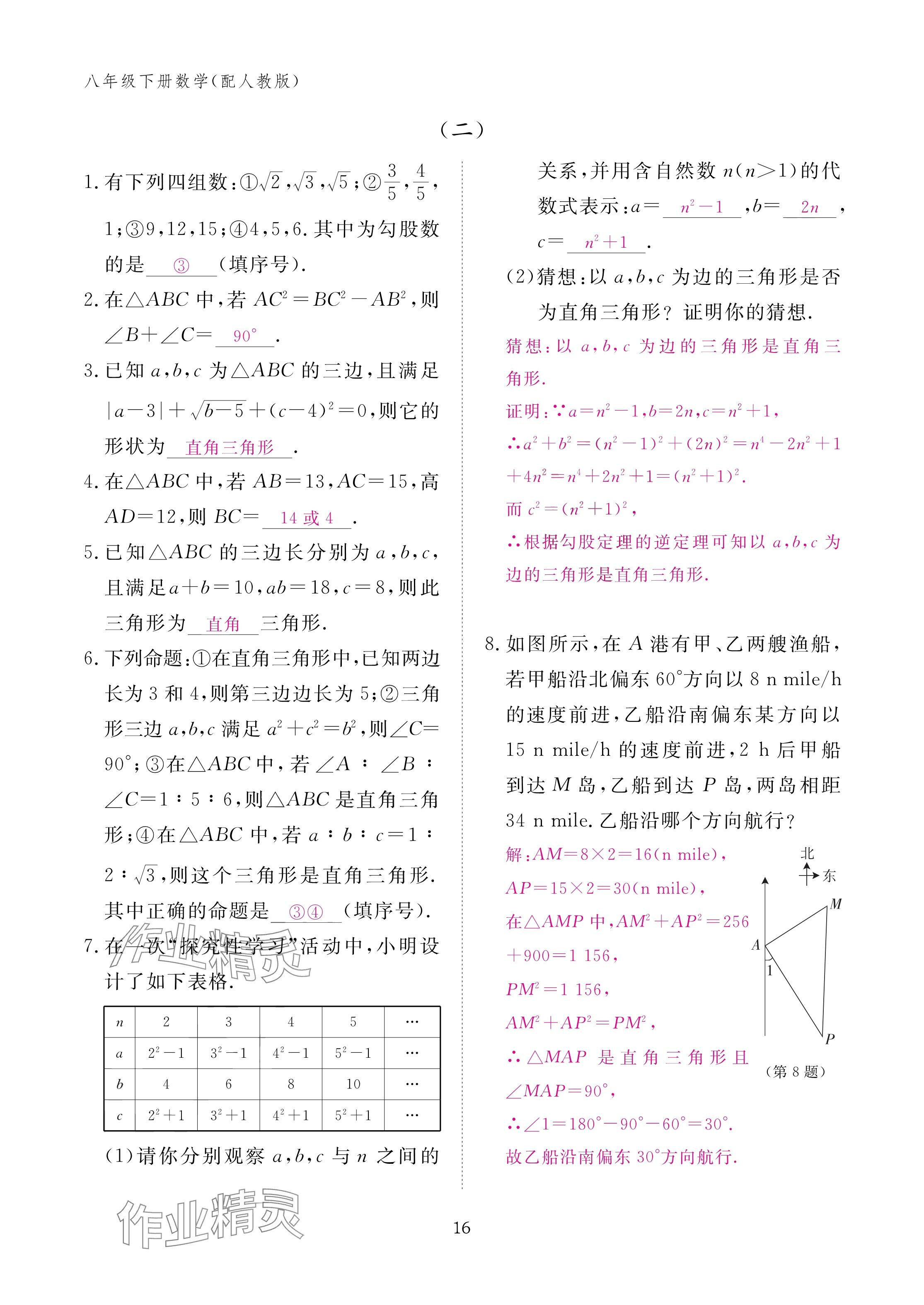 2025年作业本江西教育出版社八年级数学下册人教版&nbsp;参考答案第16页