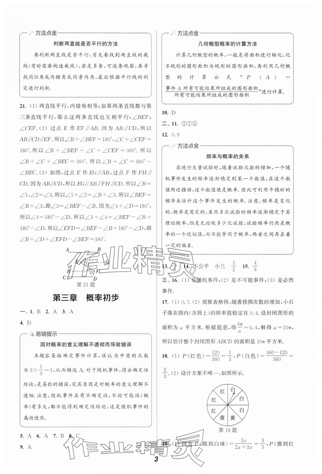 2025年通城学典暑期升级训练七年级数学北师大版延边大学出版社&nbsp;第3页