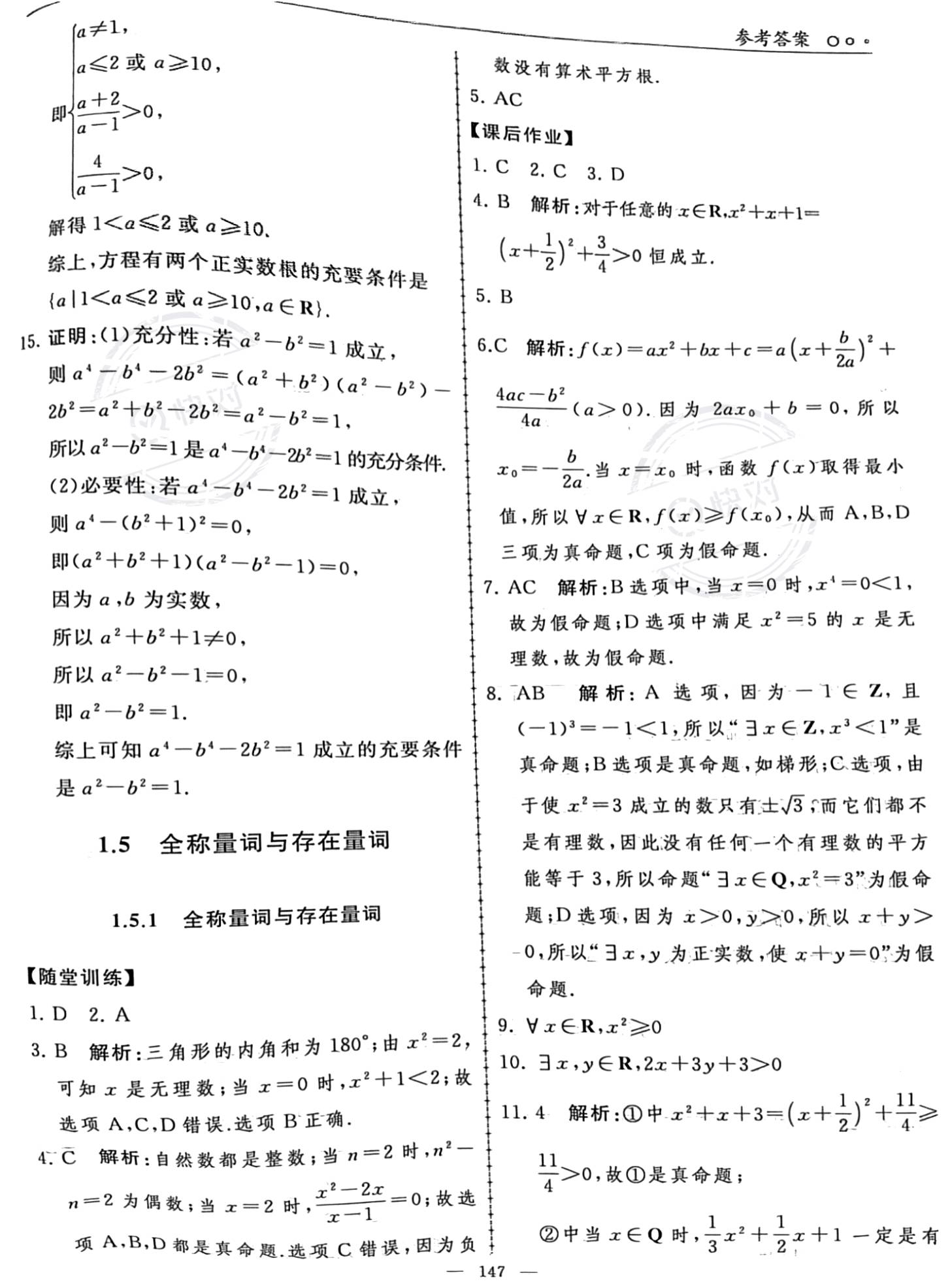 2023年同步练习册人民教育出版社高中数学必修第一册人教版新疆专版&nbsp;参考答案第9页
