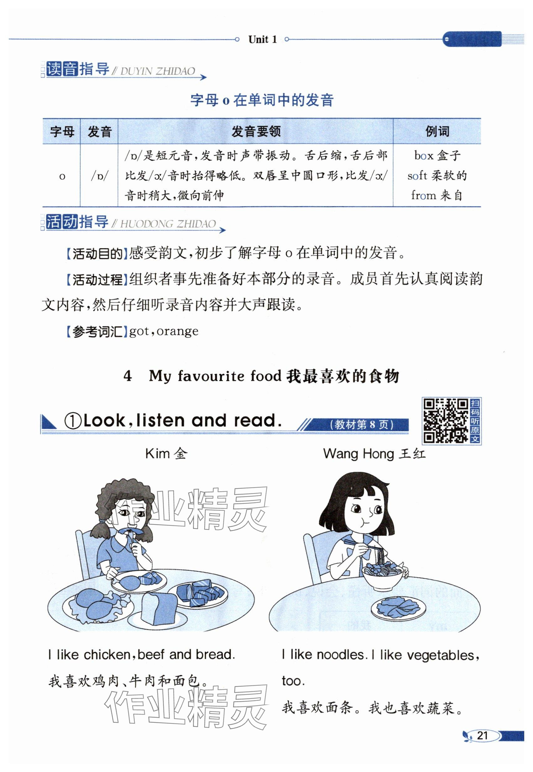 2025年教材课本三年级英语下册冀教版&nbsp;参考答案第21页