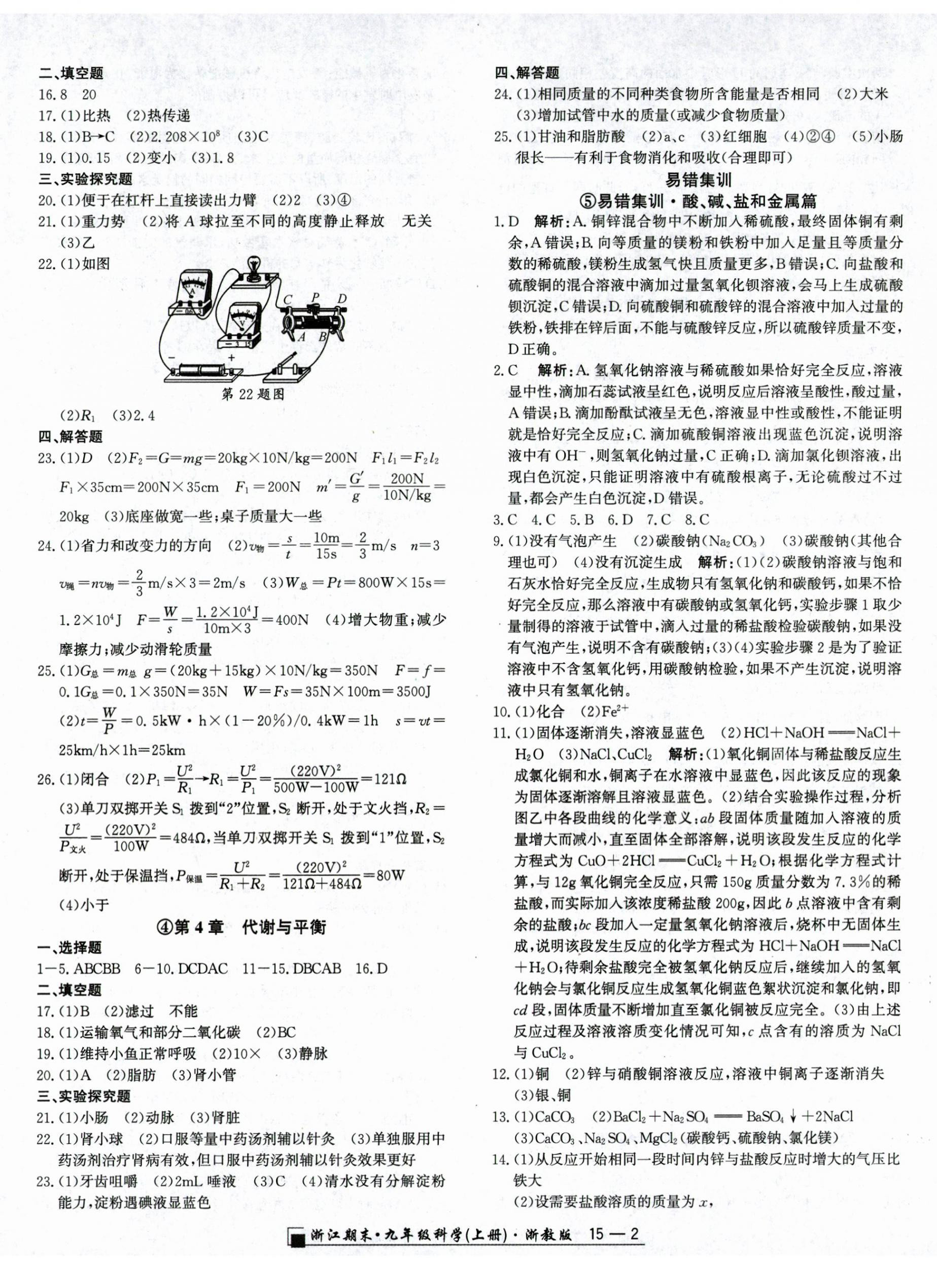 2024年励耘书业浙江期末九年级科学上册浙教版&nbsp;第2页