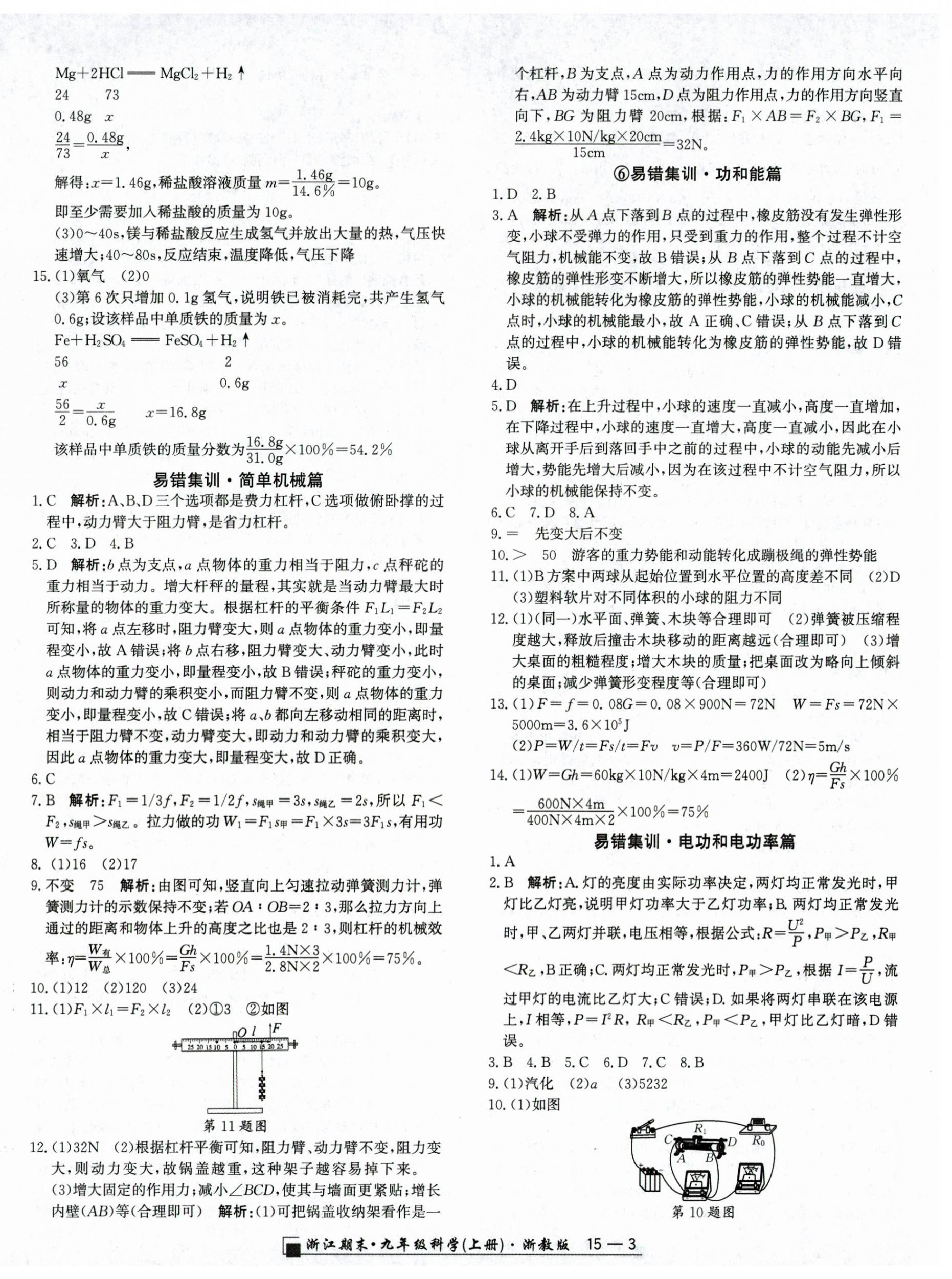 2024年励耘书业浙江期末九年级科学上册浙教版&nbsp;第3页