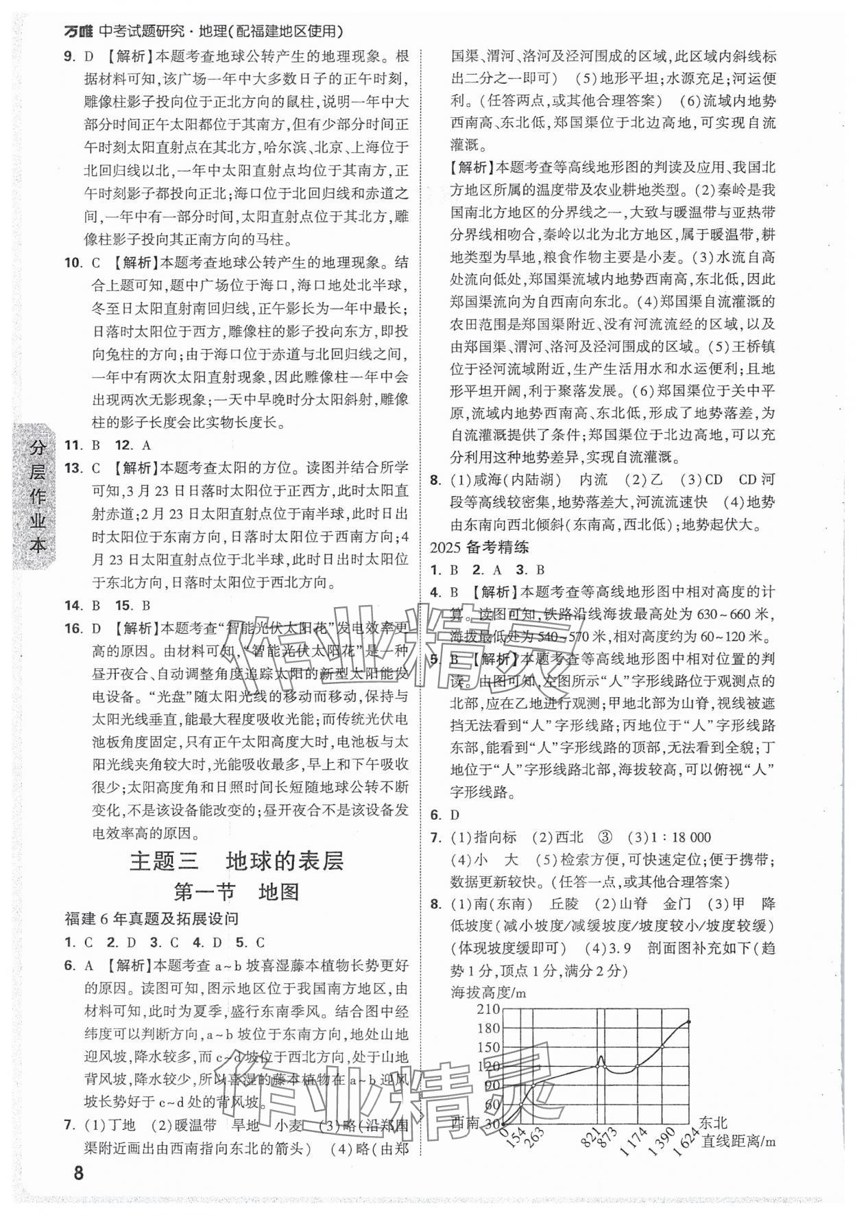 2025年万唯中考试题研究地理福建专版&nbsp;参考答案第8页