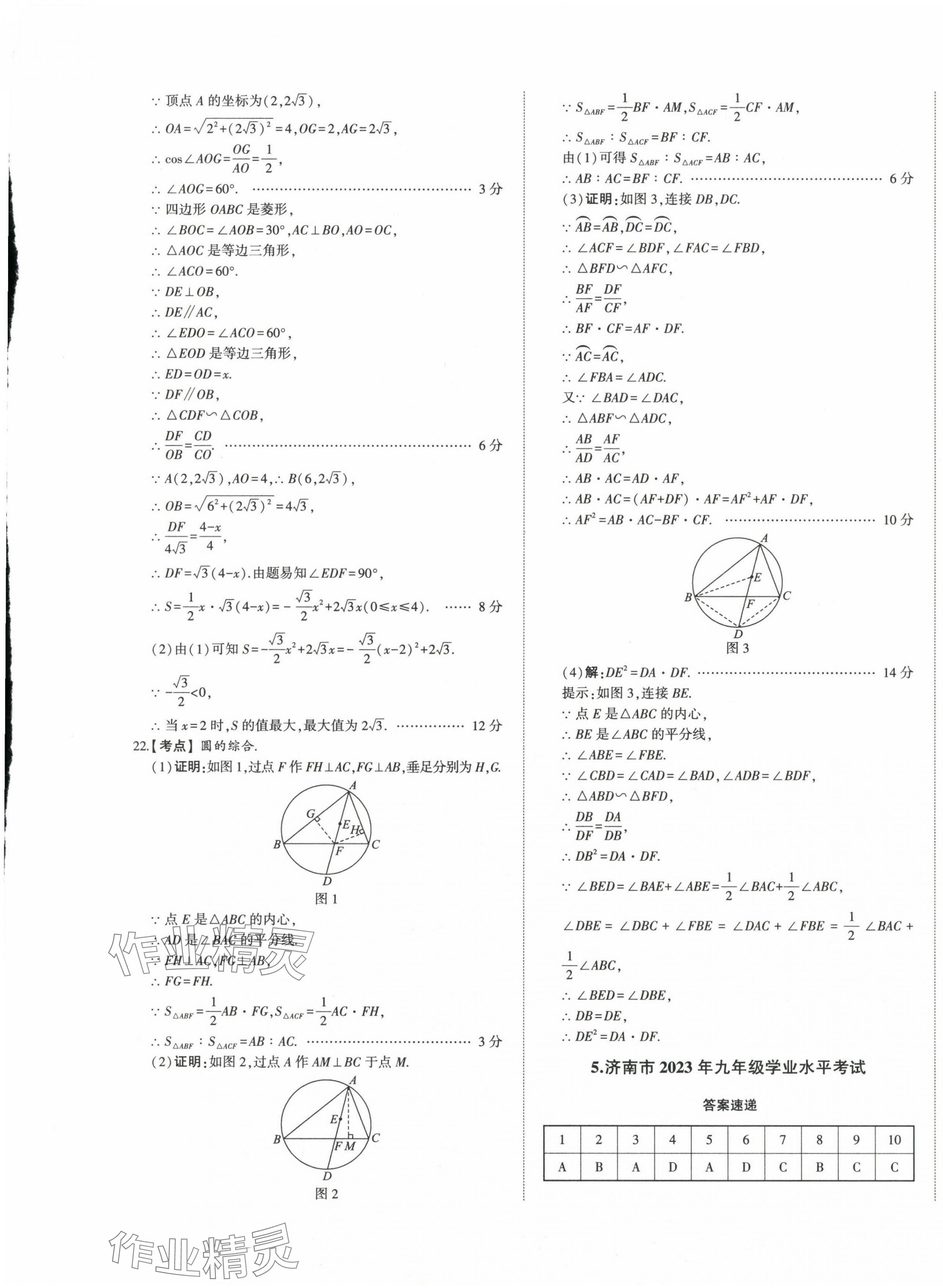 2024年星跃龙门中考真题汇编卷数学山东专版&nbsp;第13页