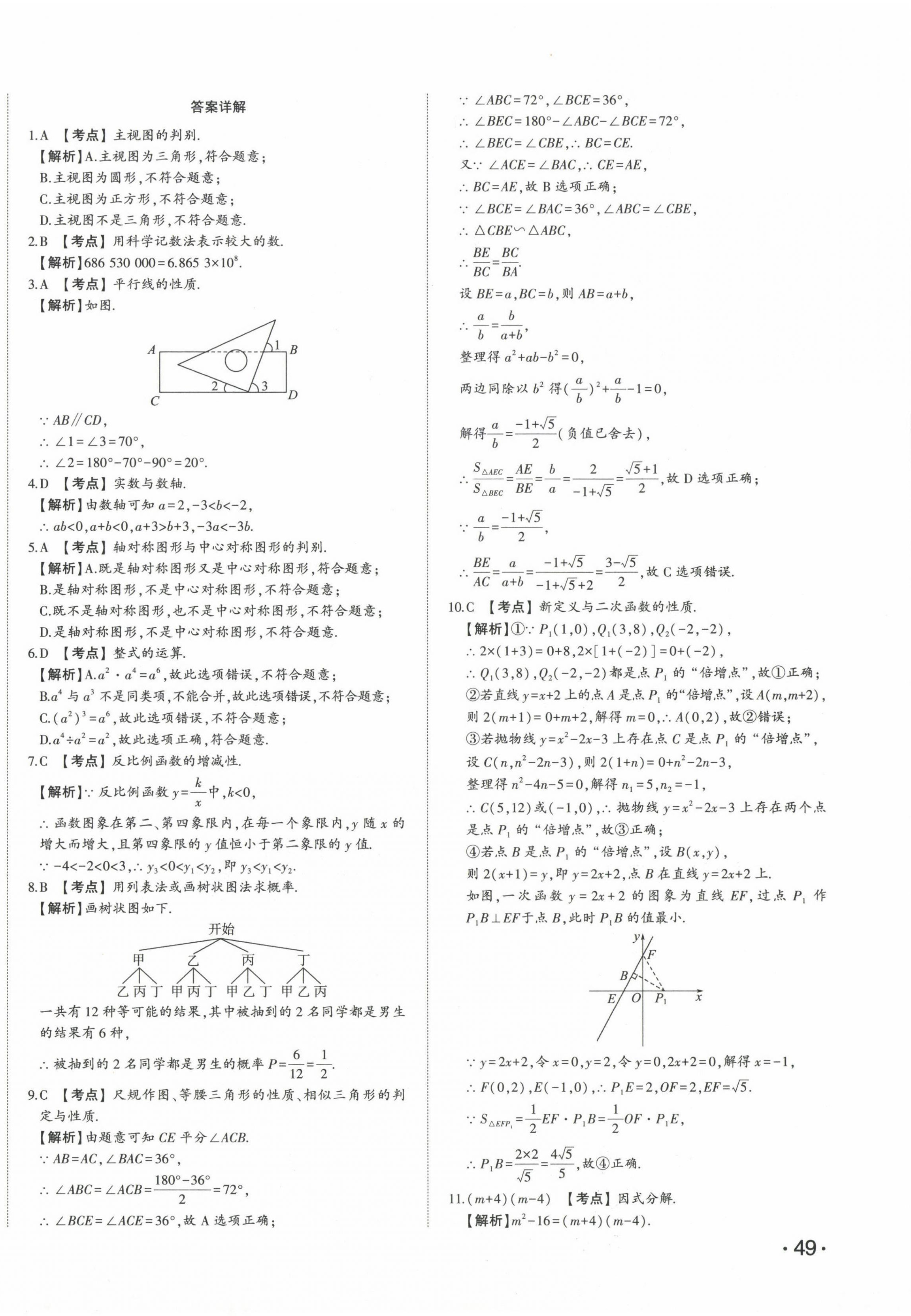 2024年星跃龙门中考真题汇编卷数学山东专版&nbsp;第14页