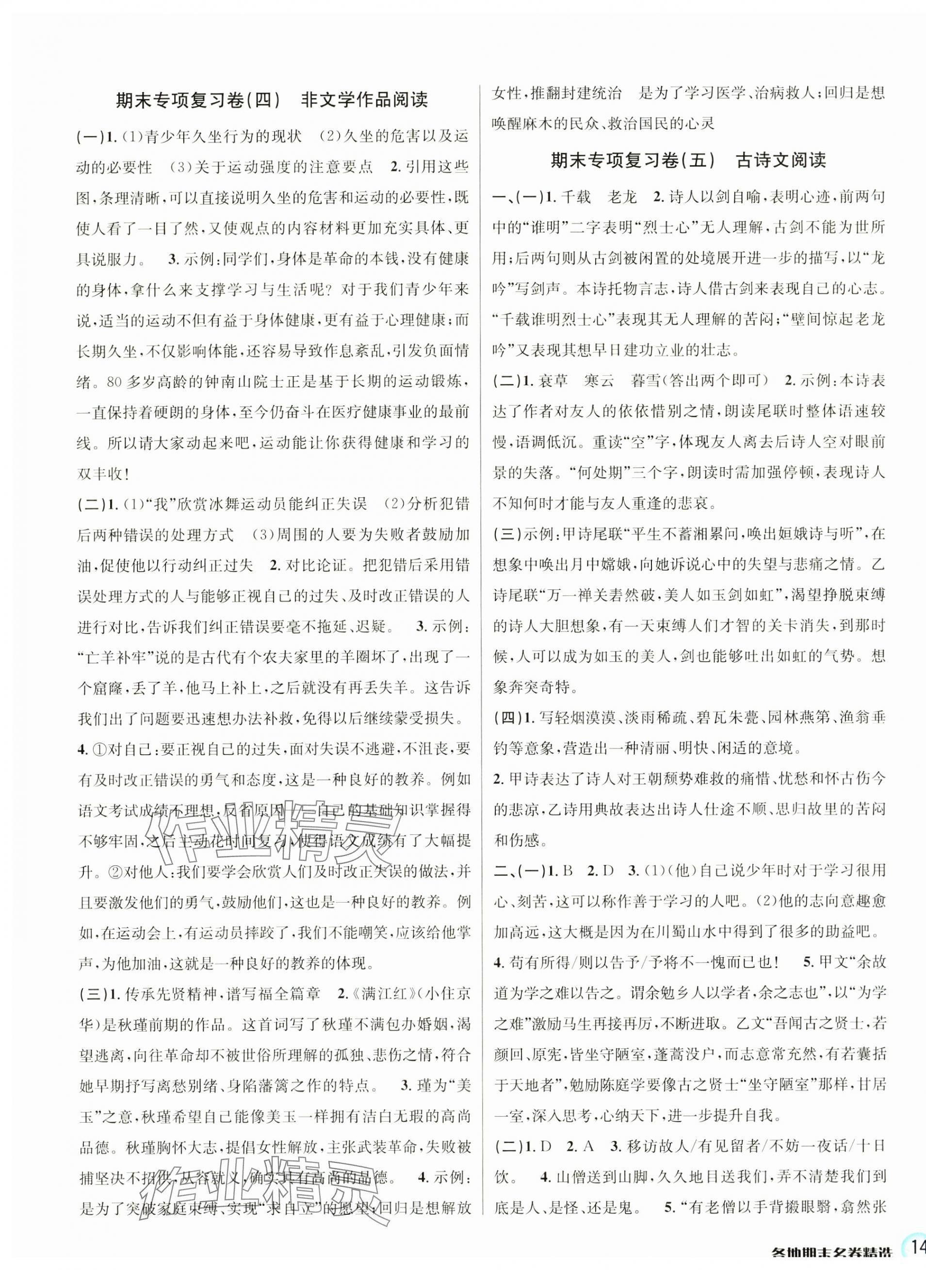2024年各地期末名卷精选九年级语文全一册人教版&nbsp;第3页