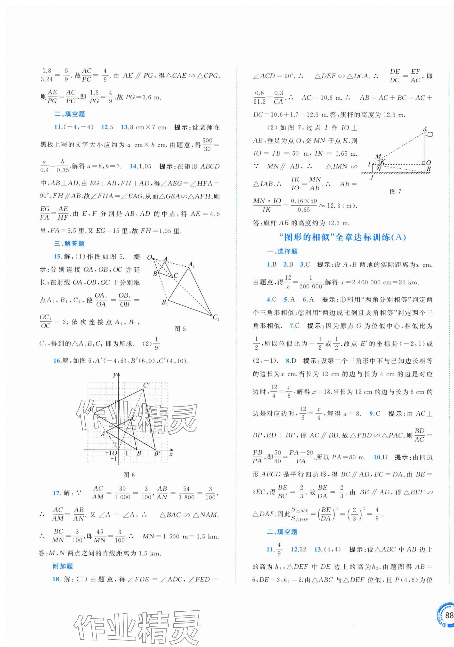 2025年新课程学习与测评单元双测九年级数学全一册湘教版&nbsp;第7页