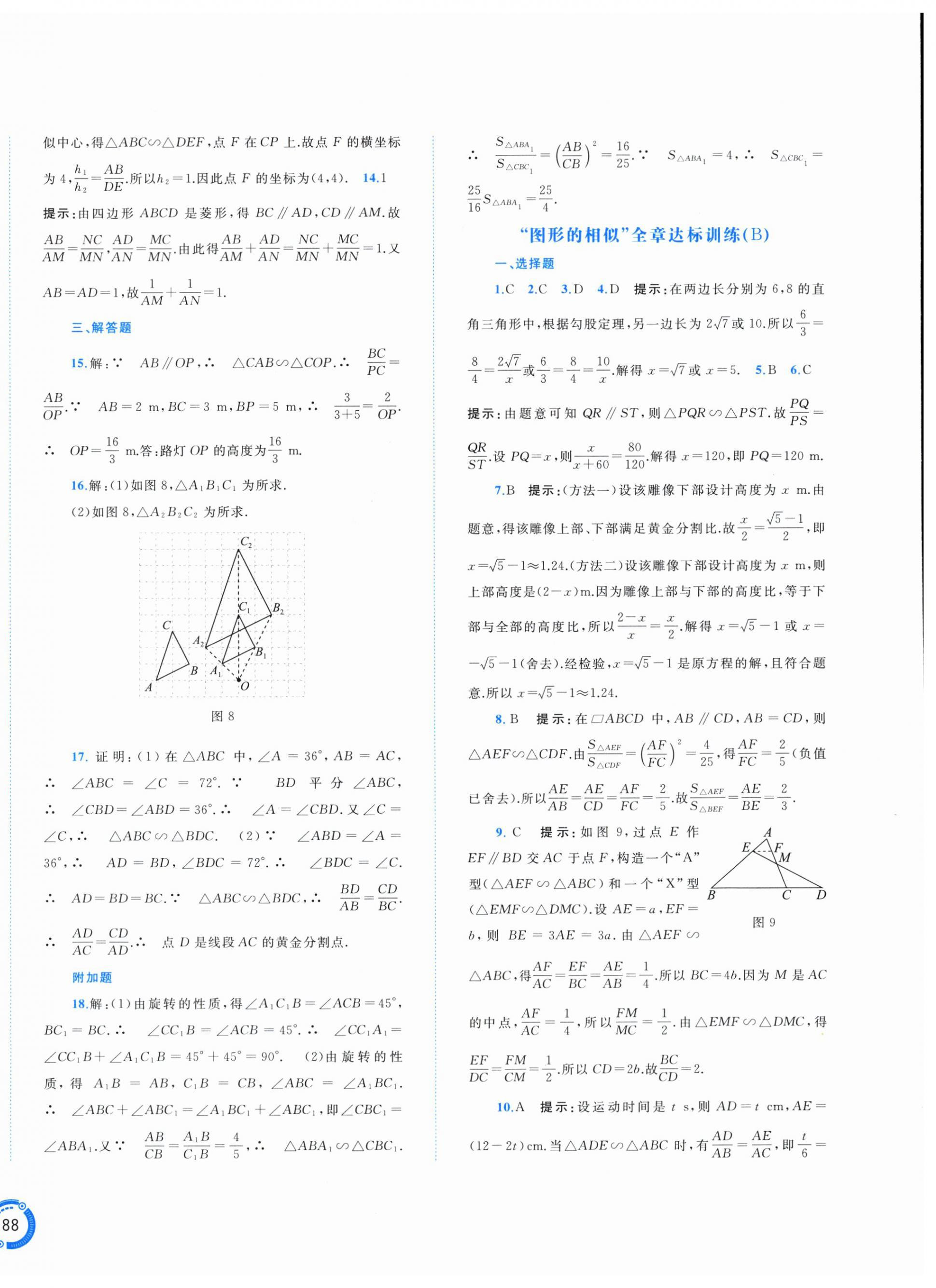 2025年新课程学习与测评单元双测九年级数学全一册湘教版&nbsp;第8页