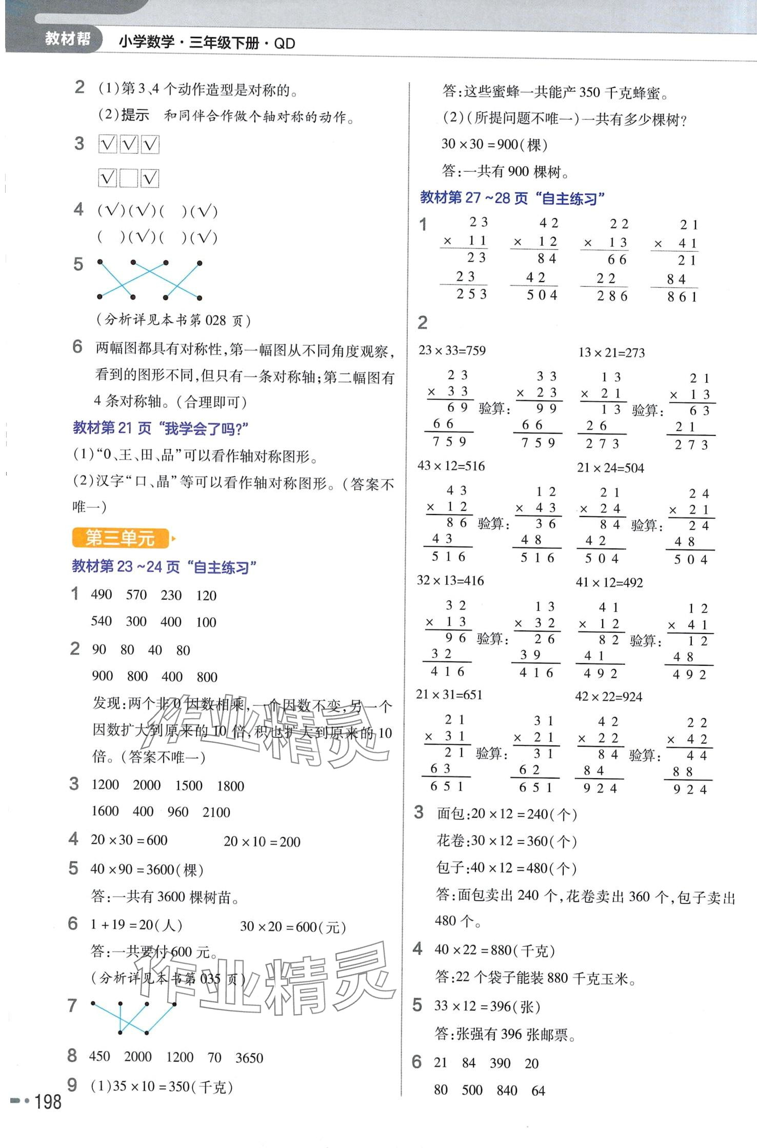 2024年教材课本三年级数学下册青岛版&nbsp;第4页