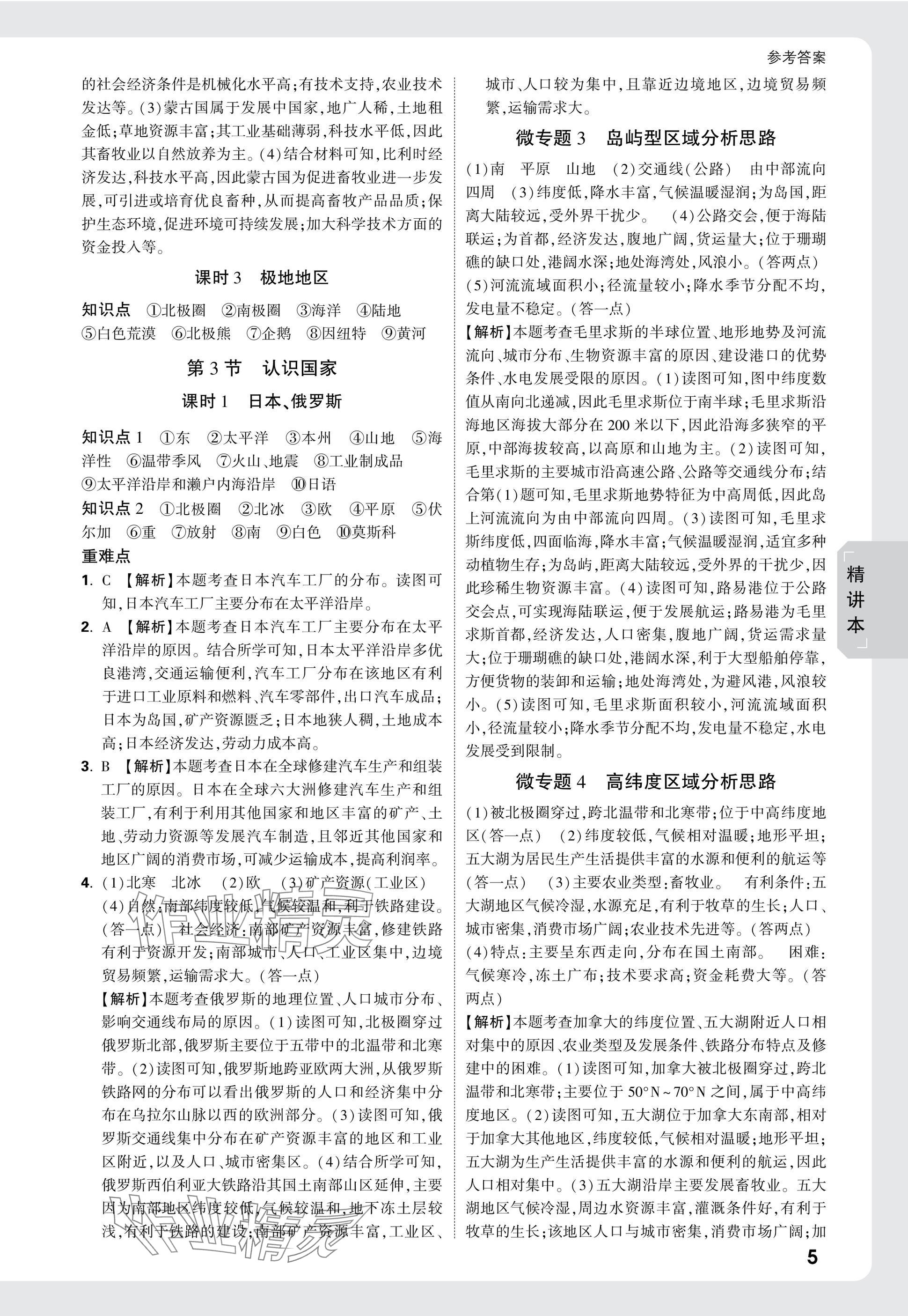 2025年万唯中考试题研究地理云南专版&nbsp;第5页