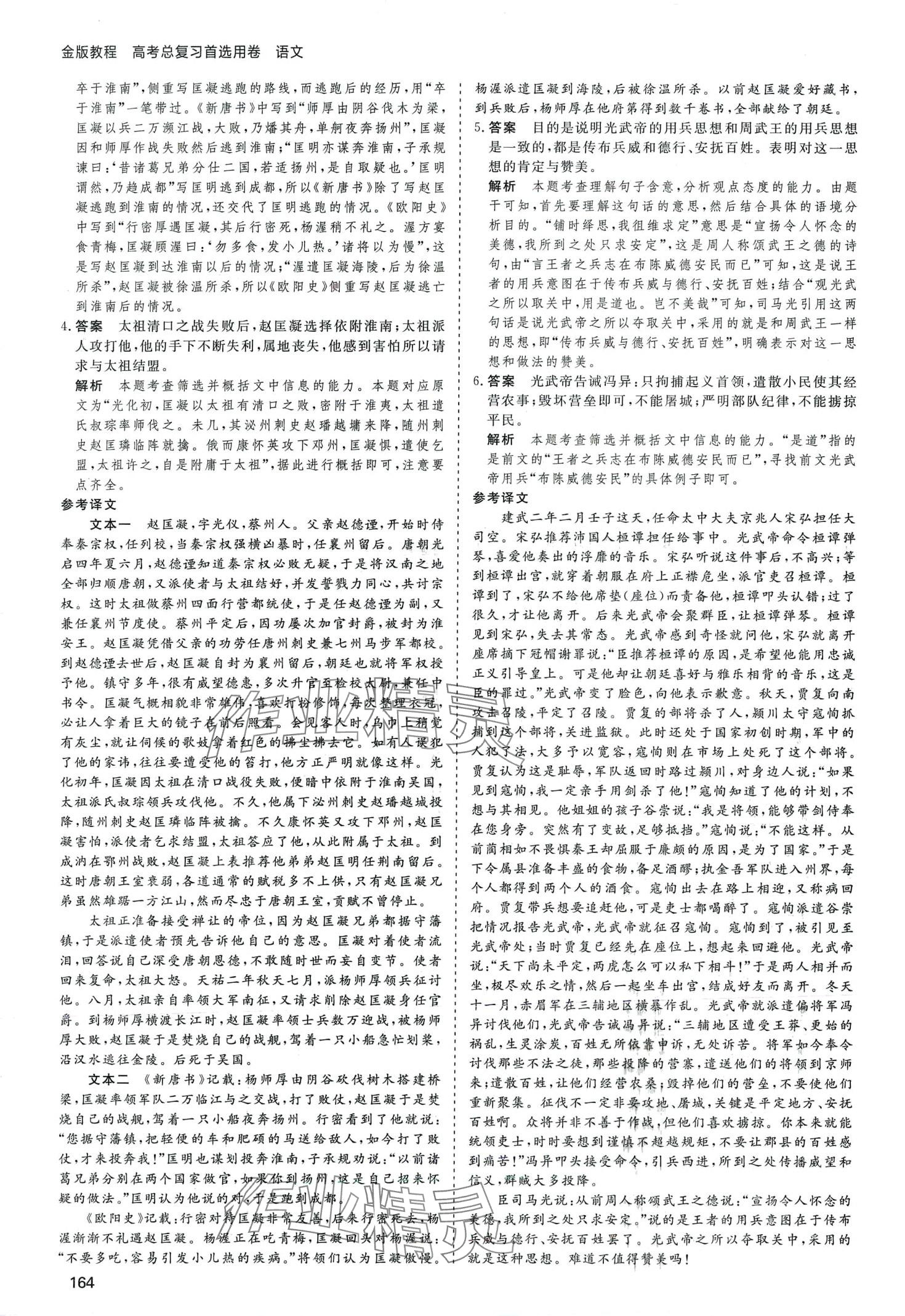 2024年高考总复习首选用卷高中语文人教版&nbsp;第20页