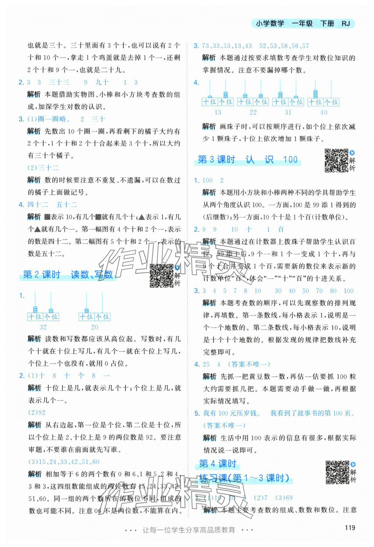 2025年53天天练一年级数学下册人教版&nbsp;第11页