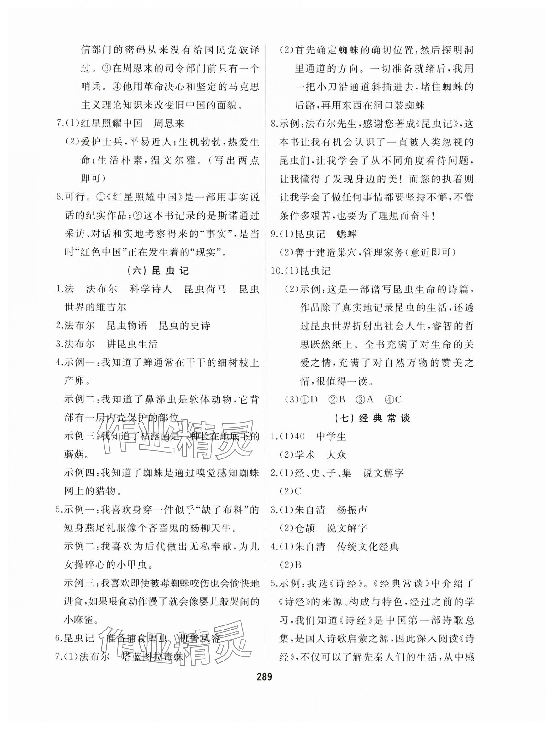 2024年龙江中考标准复习教材语文黑龙江专版&nbsp;第15页